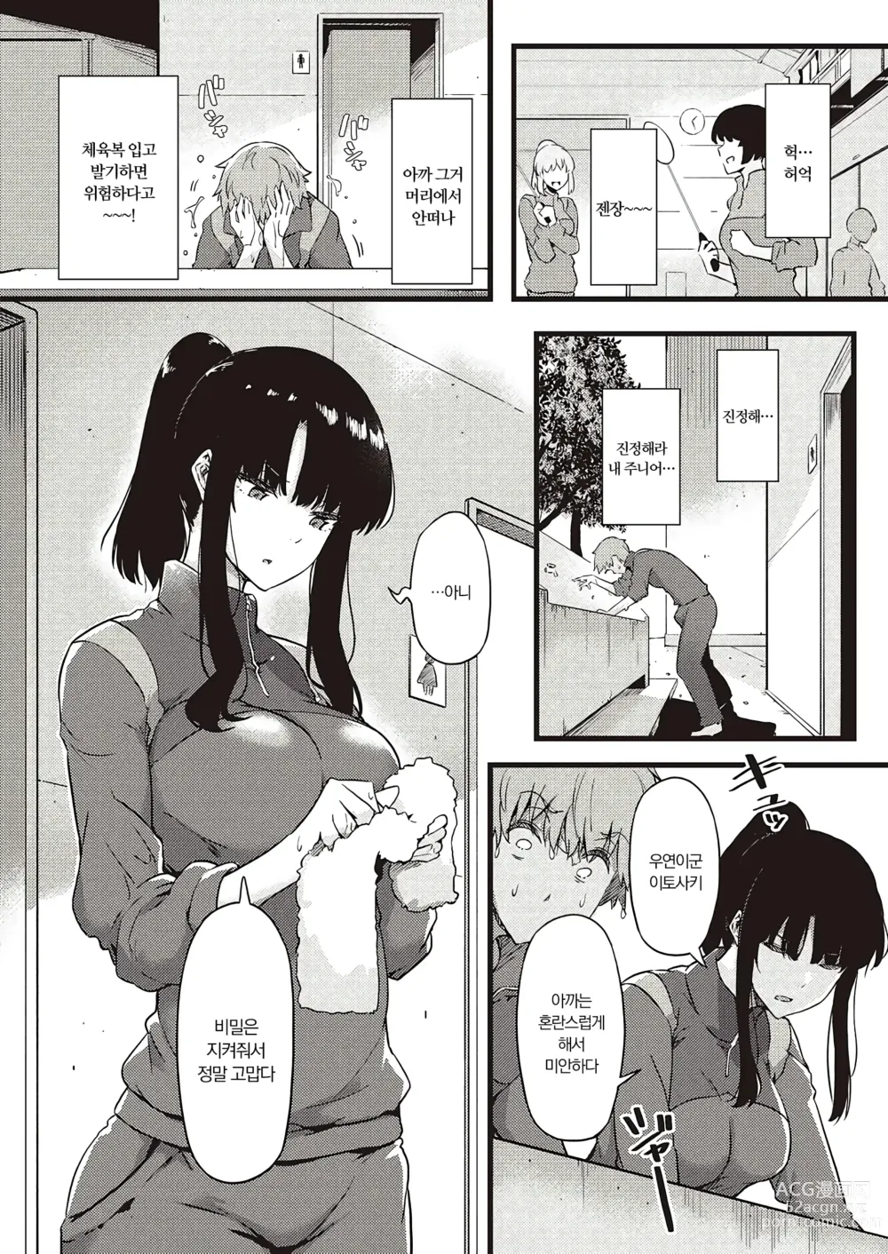 Page 11 of manga 비는 담요처럼