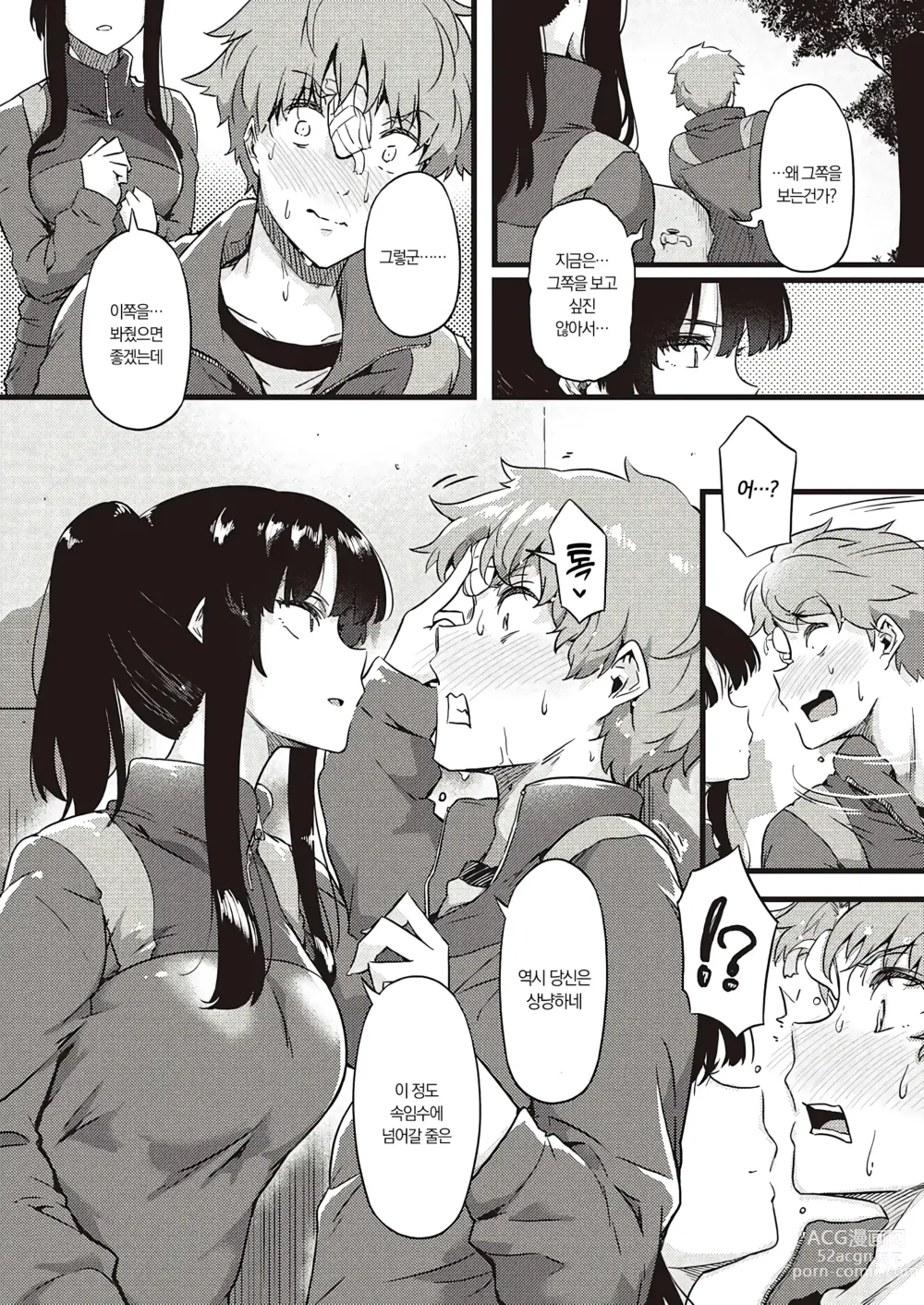 Page 12 of manga 비는 담요처럼