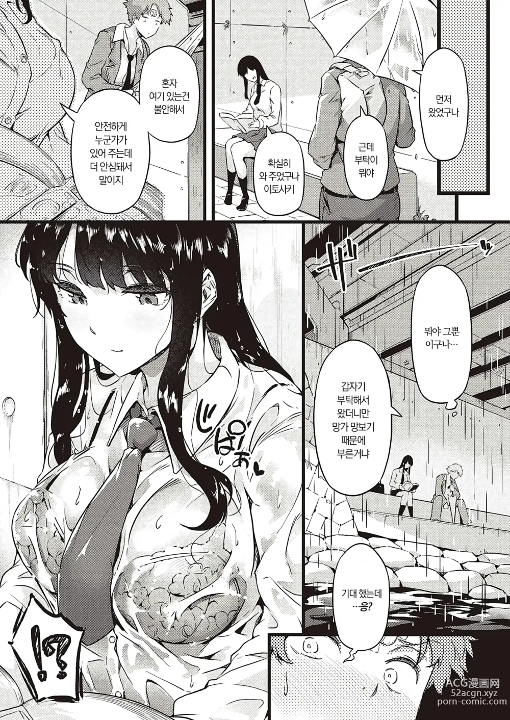 Page 14 of manga 비는 담요처럼