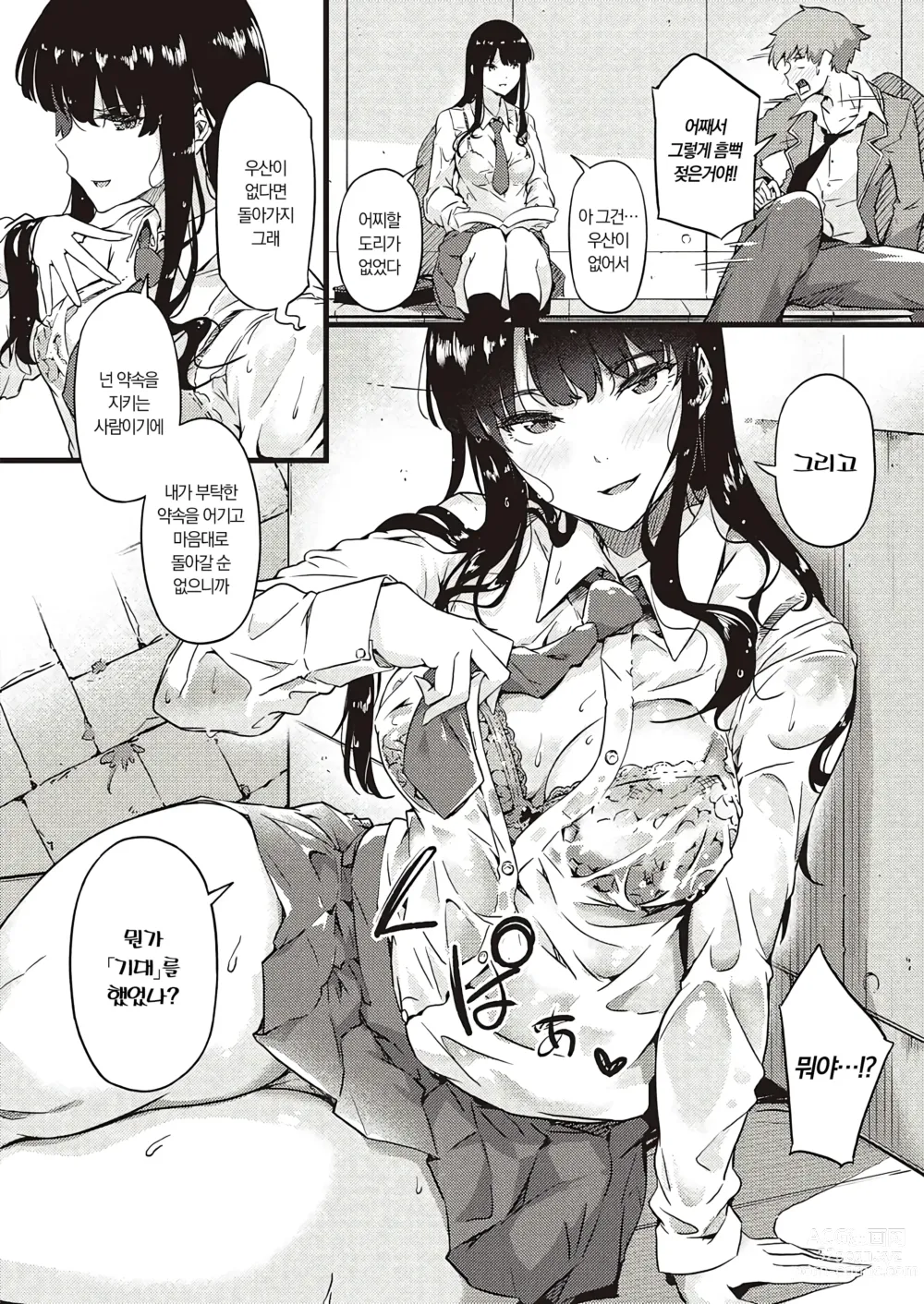 Page 15 of manga 비는 담요처럼