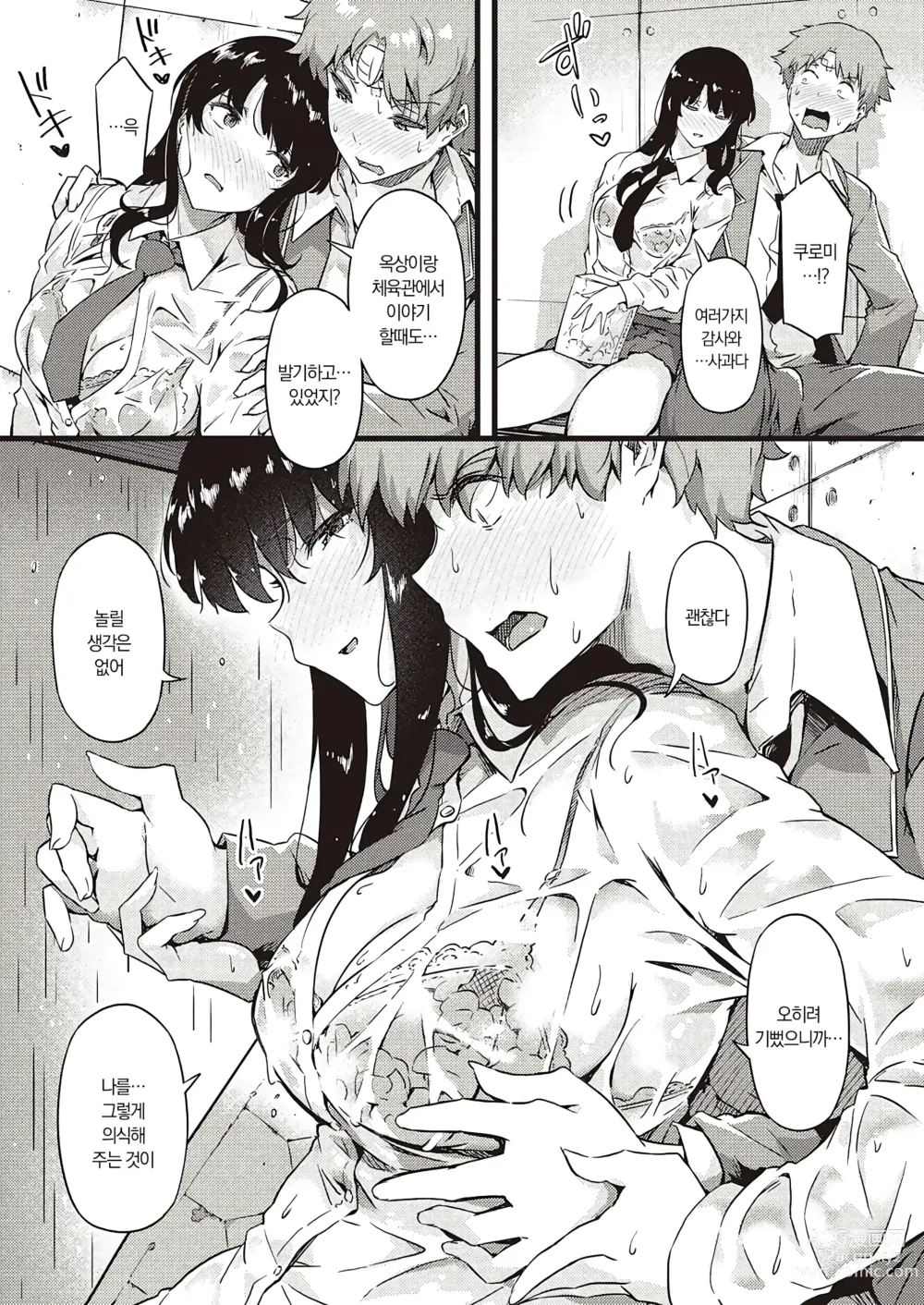 Page 16 of manga 비는 담요처럼