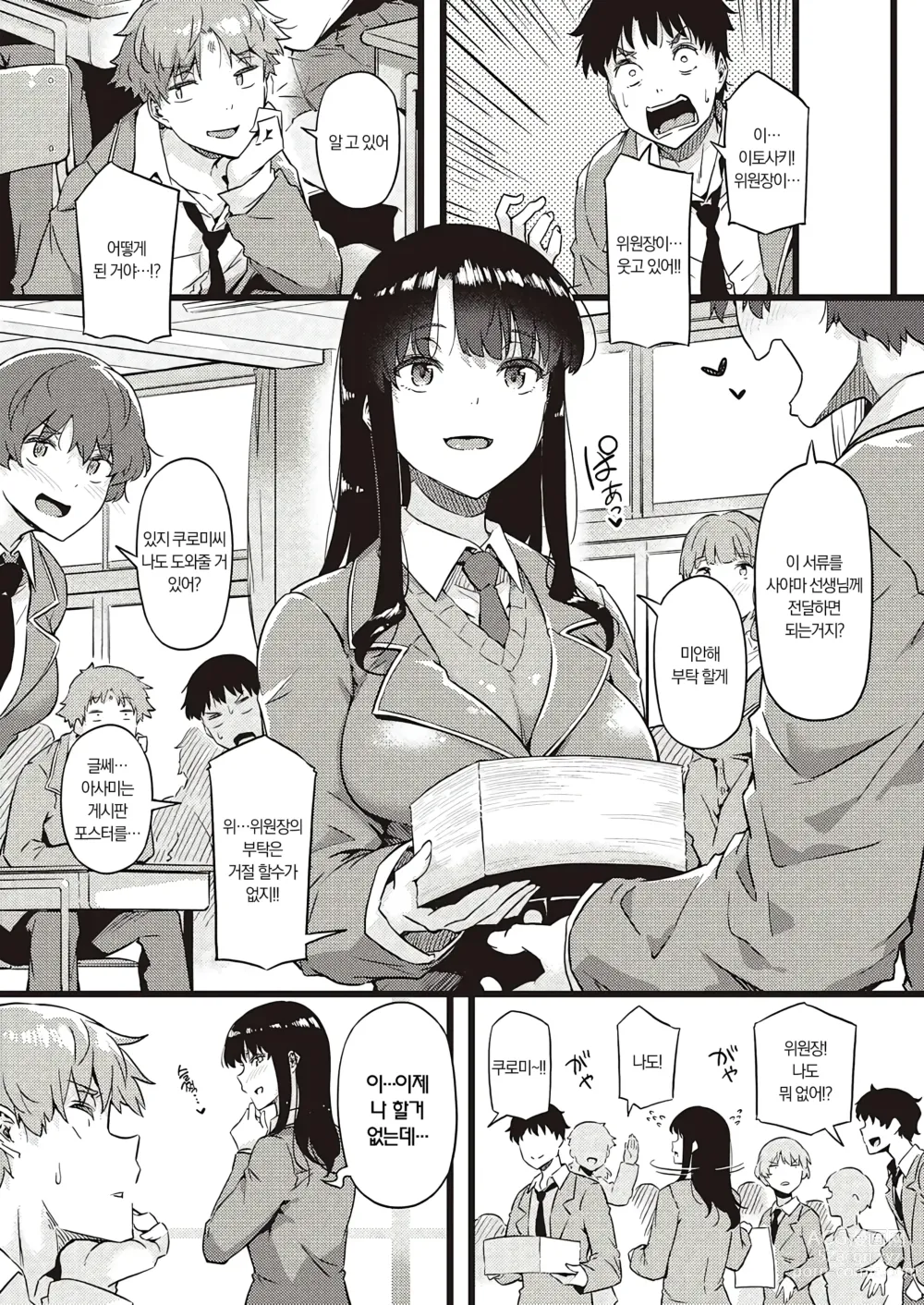 Page 38 of manga 비는 담요처럼