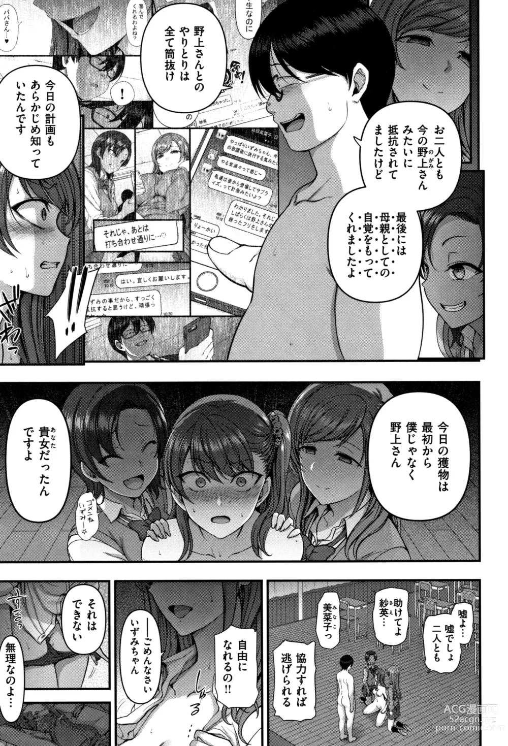 Page 204 of doujinshi Ijirare ~Fukushuu Saimin~