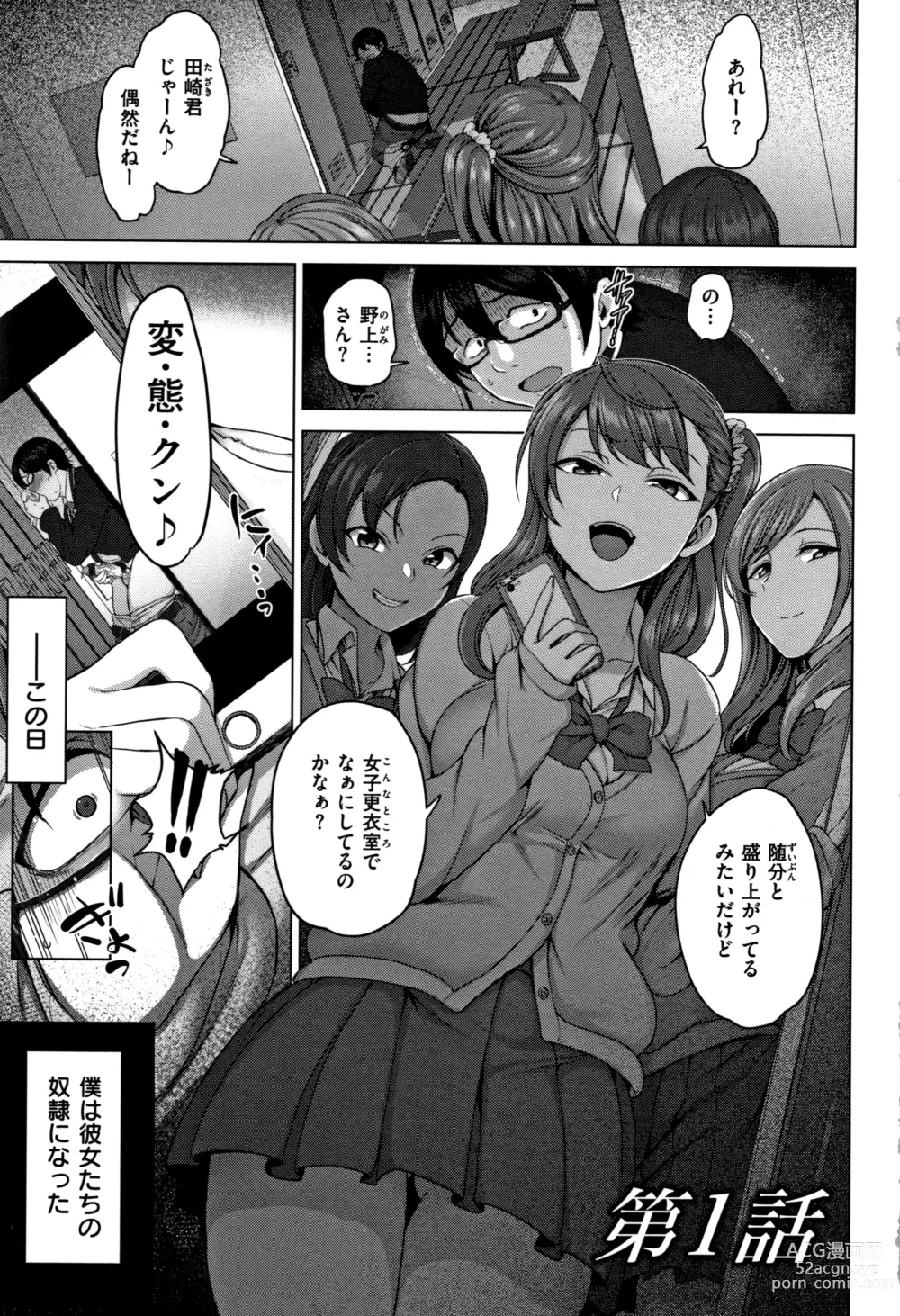 Page 6 of doujinshi Ijirare ~Fukushuu Saimin~