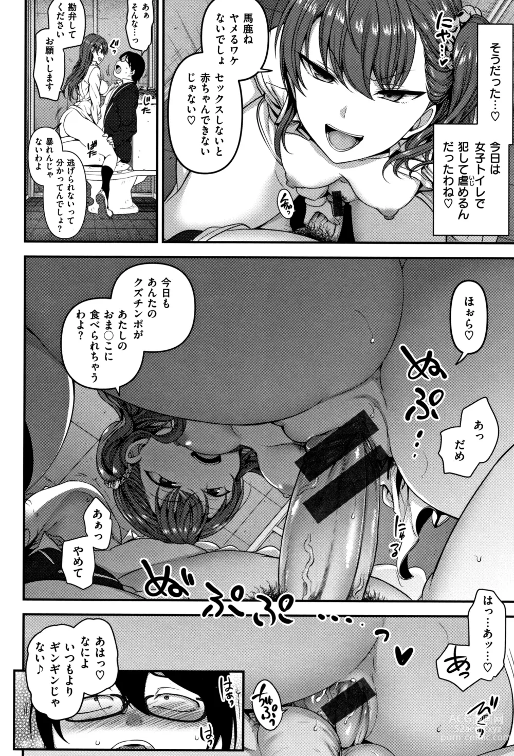 Page 67 of doujinshi Ijirare ~Fukushuu Saimin~