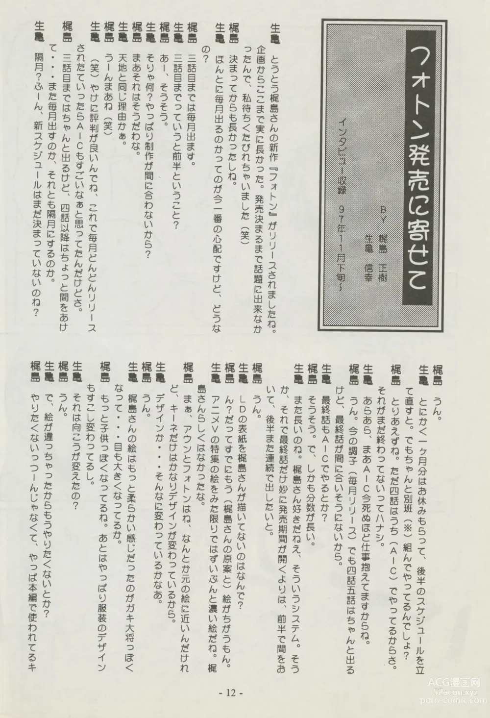 Page 12 of doujinshi Shuppanroku