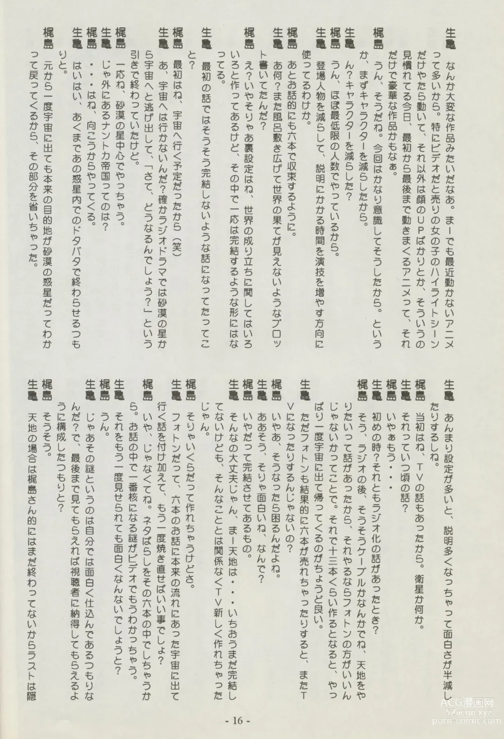 Page 16 of doujinshi Shuppanroku