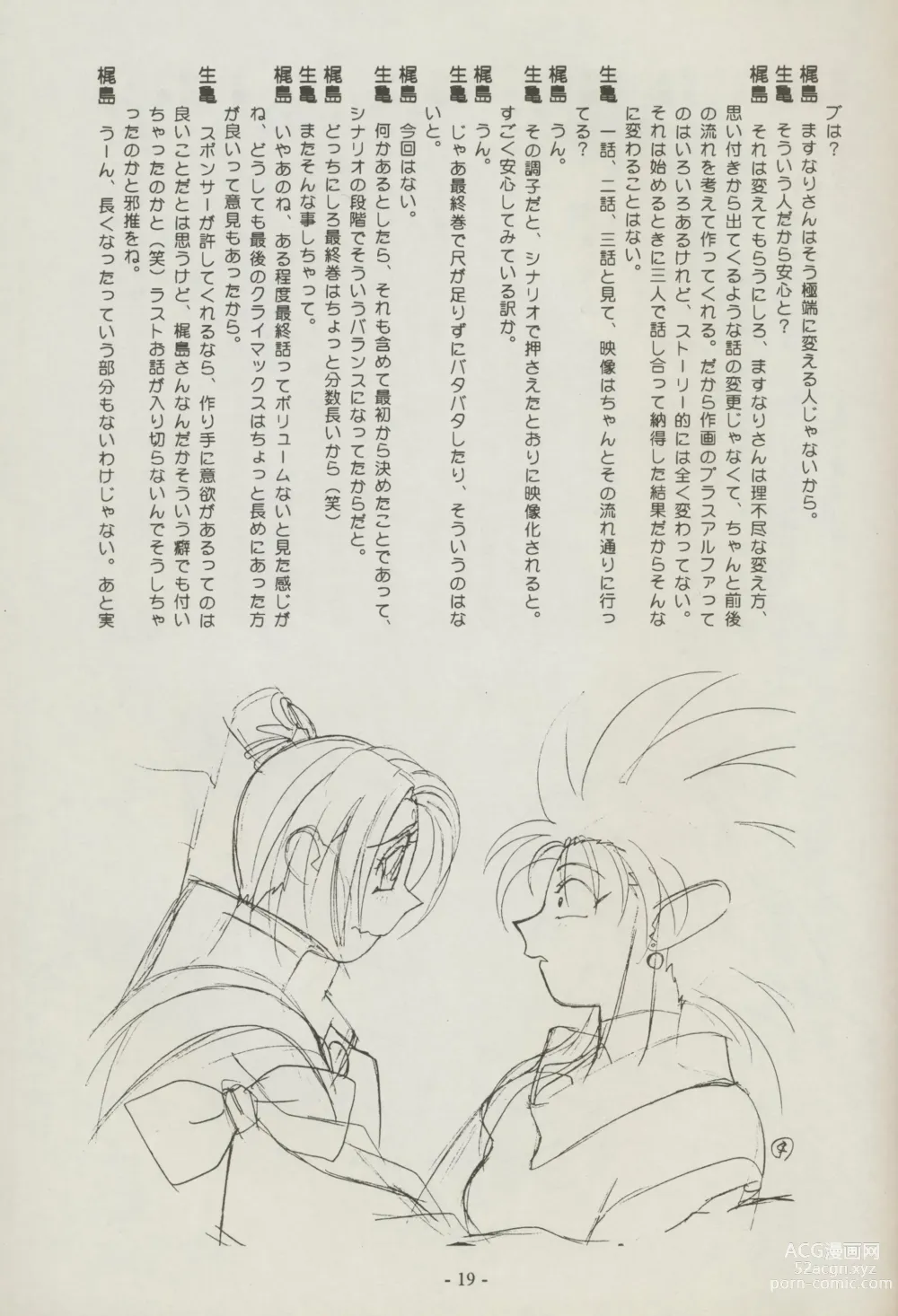 Page 19 of doujinshi Shuppanroku
