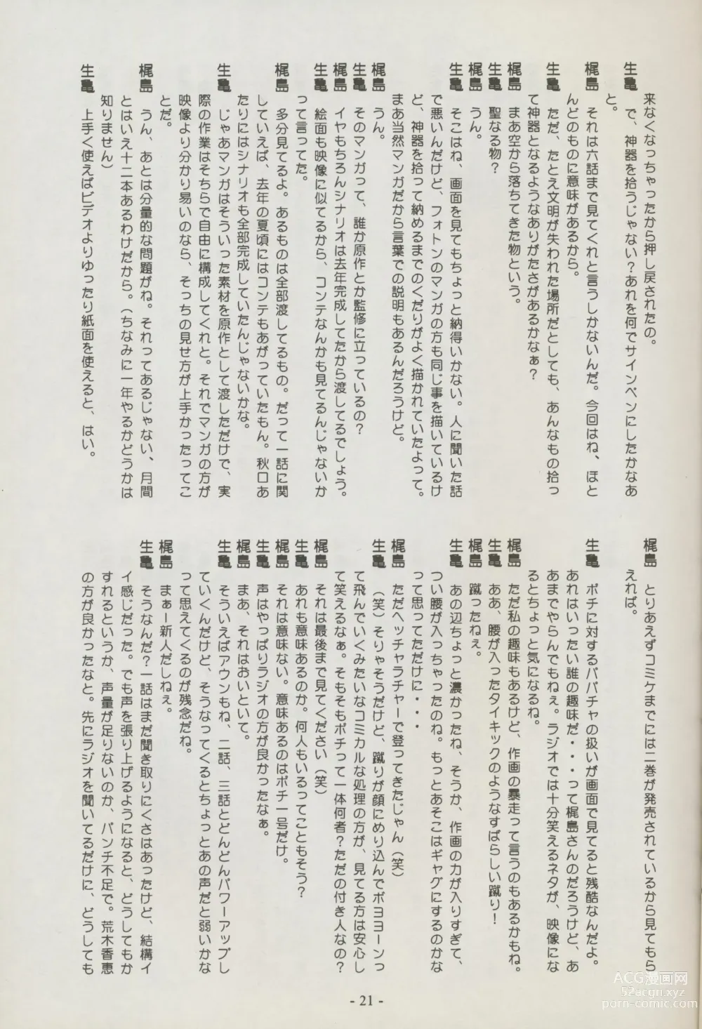 Page 21 of doujinshi Shuppanroku