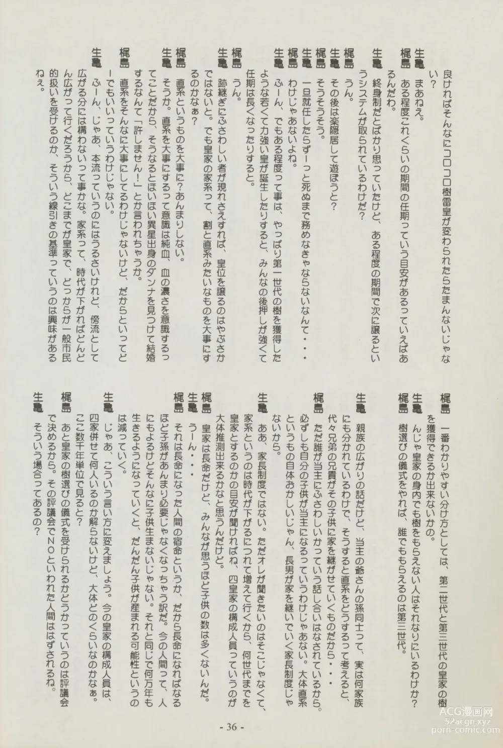 Page 36 of doujinshi Shuppanroku