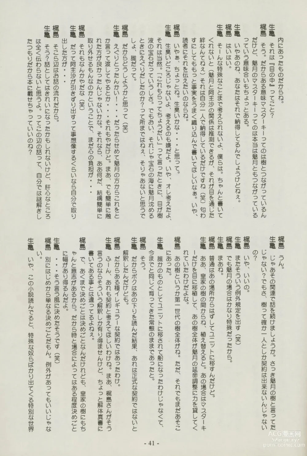 Page 41 of doujinshi Shuppanroku