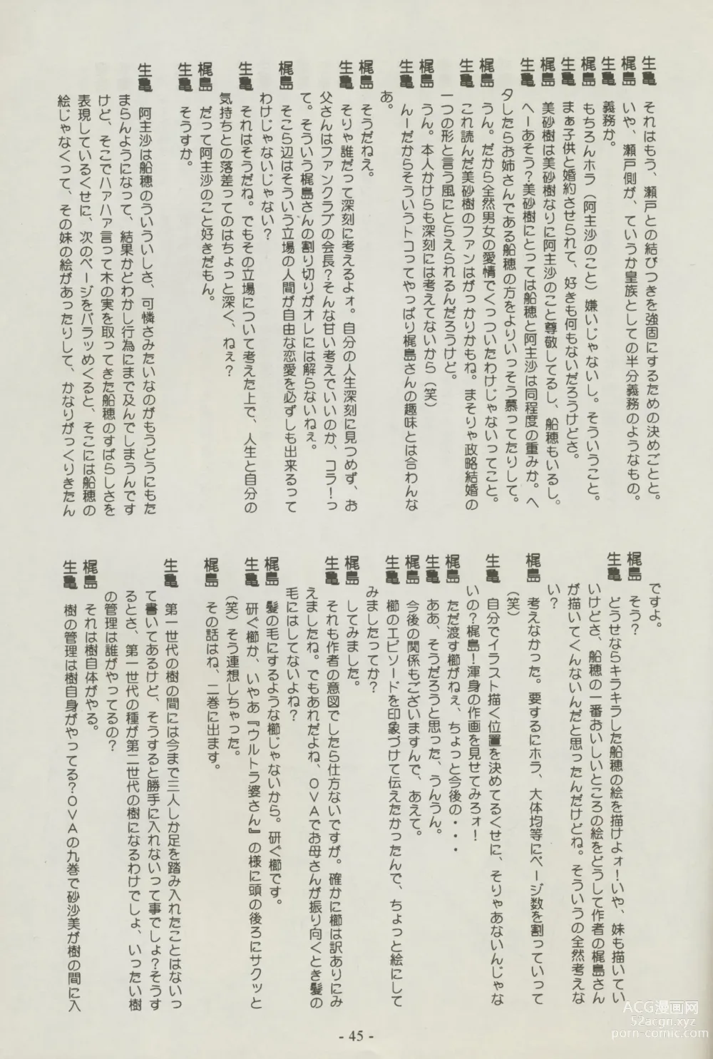 Page 45 of doujinshi Shuppanroku