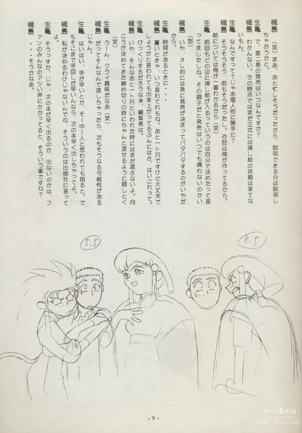 Page 9 of doujinshi Shuppanroku