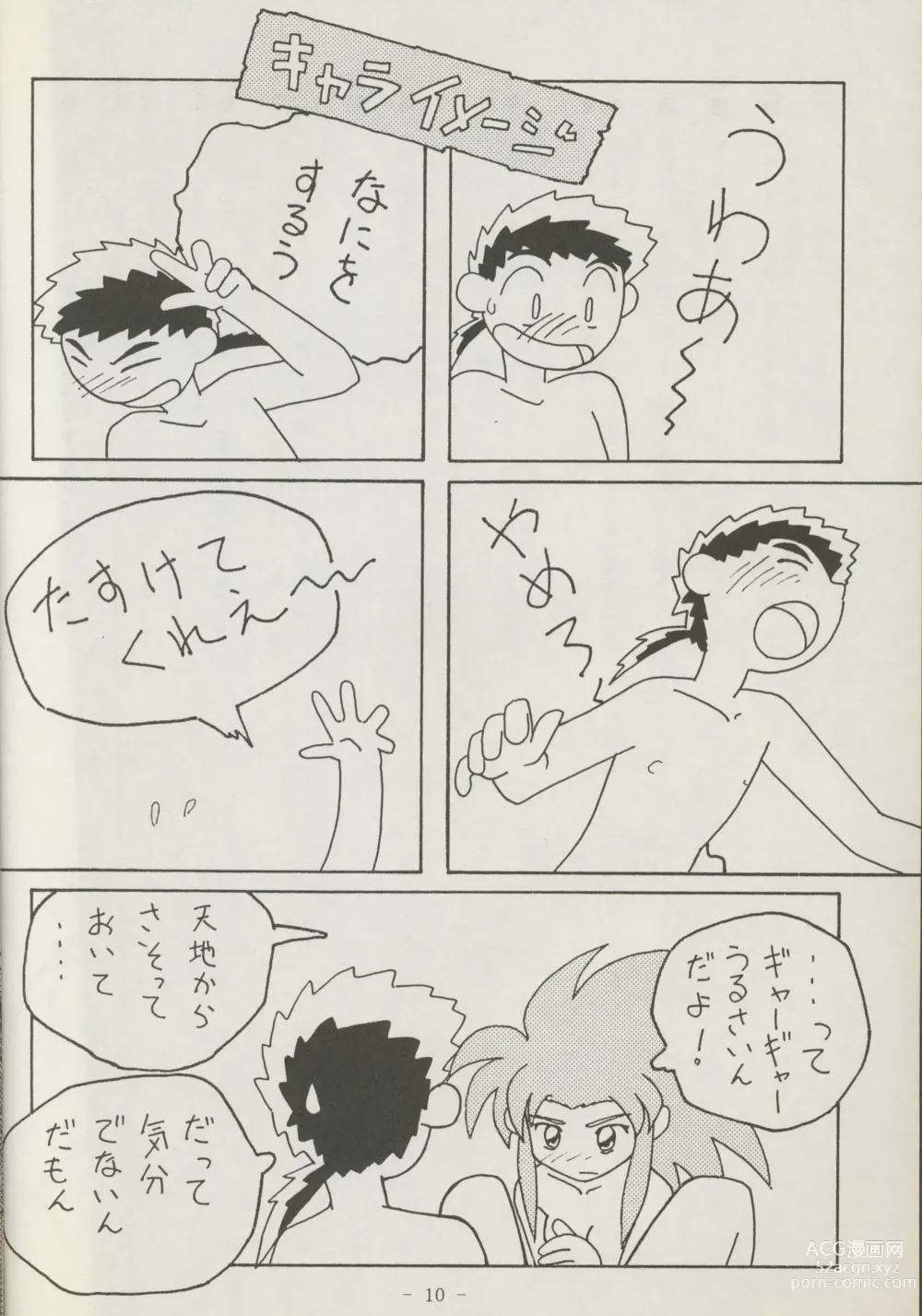 Page 10 of doujinshi Shuppanroku