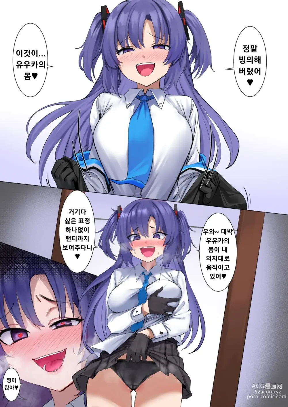 Page 8 of doujinshi 유우카에게 빙의