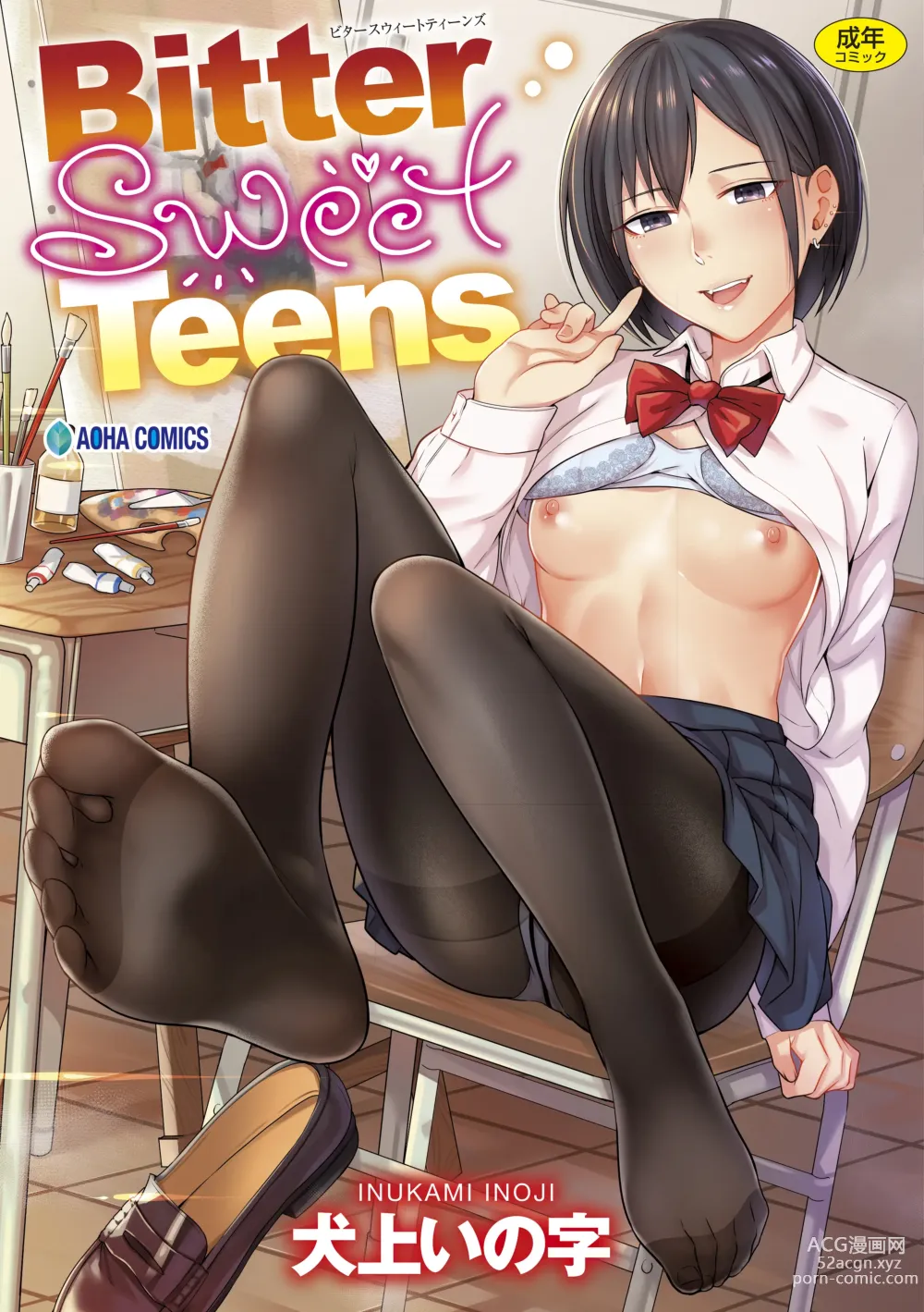 Page 1 of manga Bitter Sweet Teens