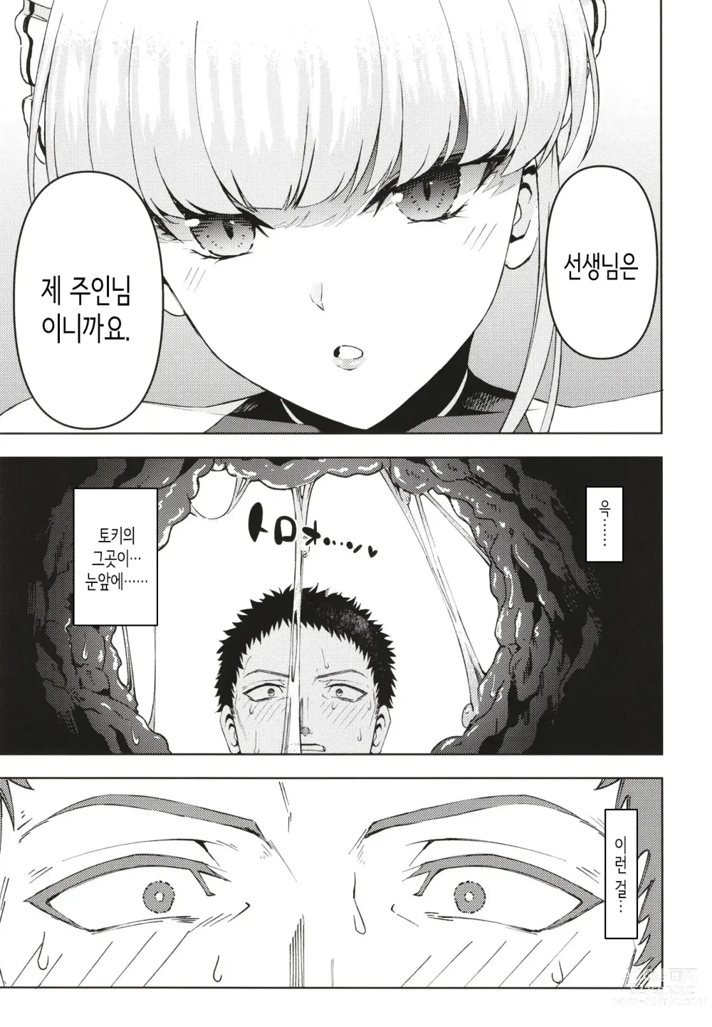Page 11 of doujinshi Toki, Tokidoki│토키, 때때로