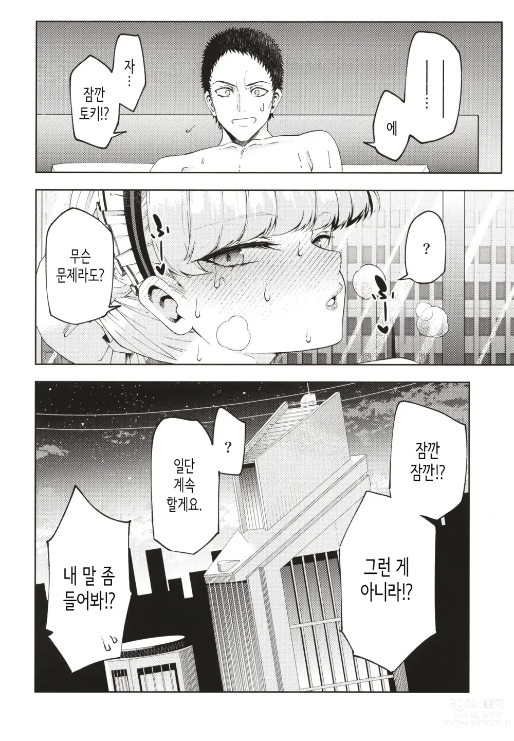 Page 26 of doujinshi Toki, Tokidoki│토키, 때때로