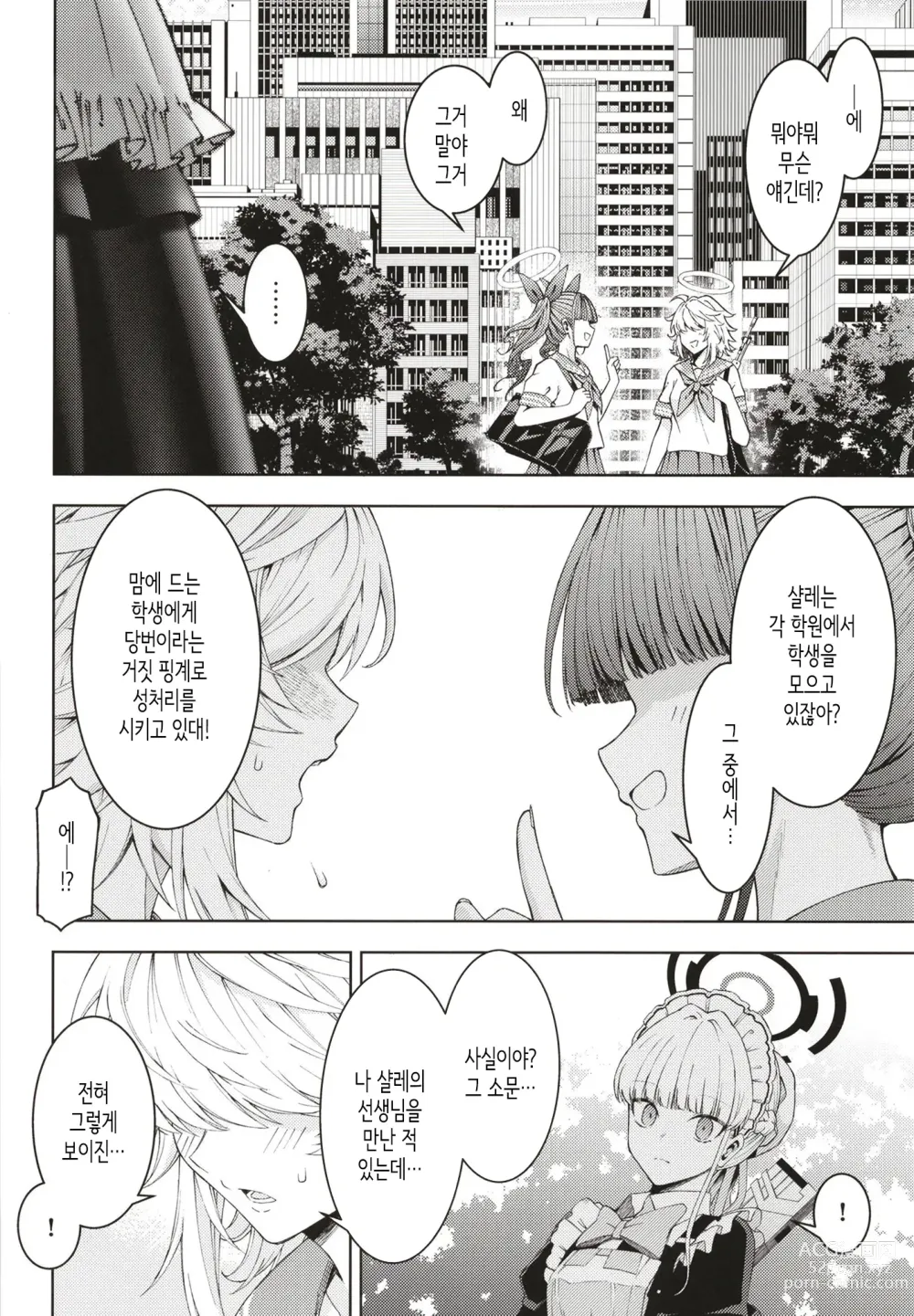 Page 4 of doujinshi Toki, Tokidoki│토키, 때때로