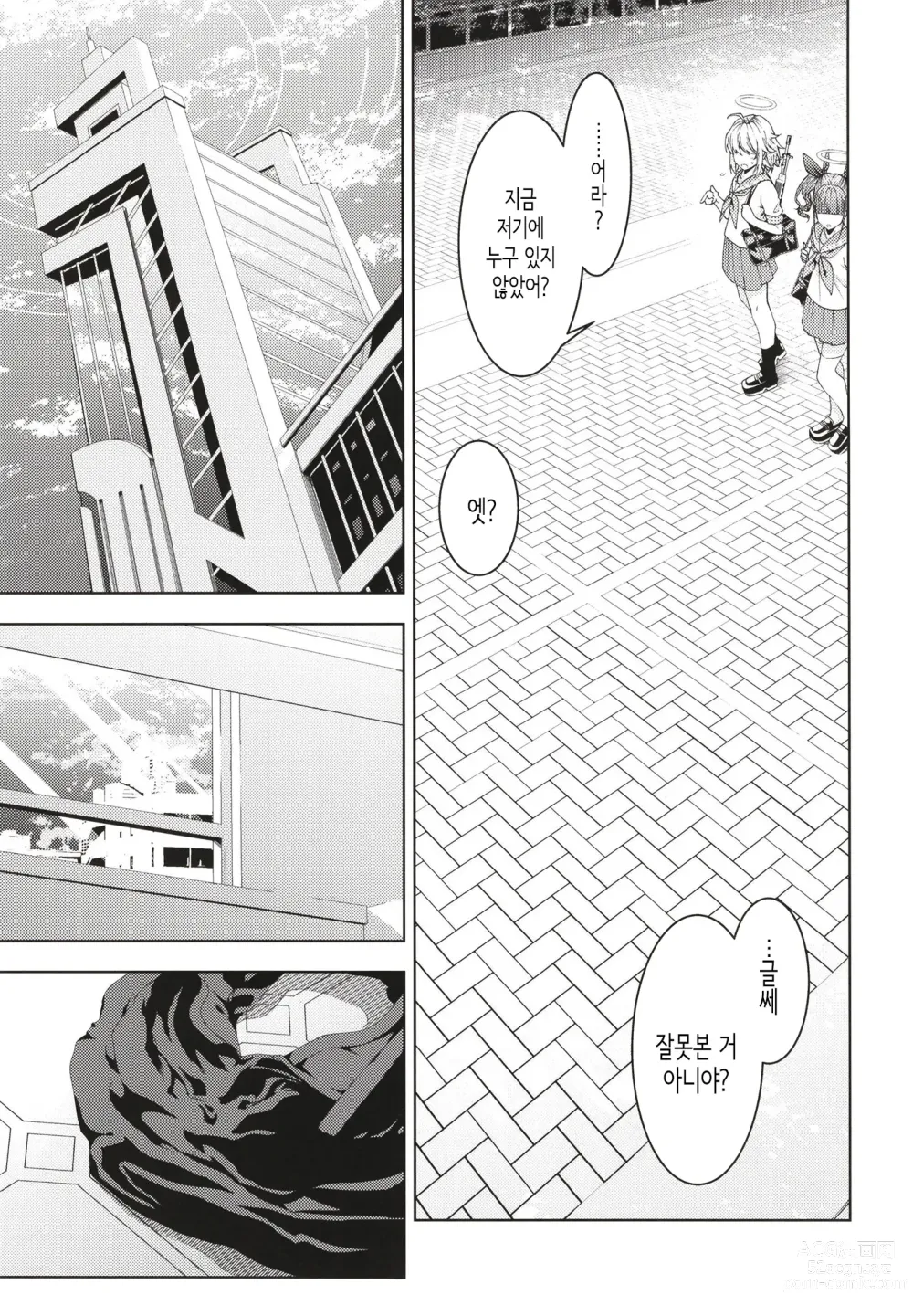Page 5 of doujinshi Toki, Tokidoki│토키, 때때로