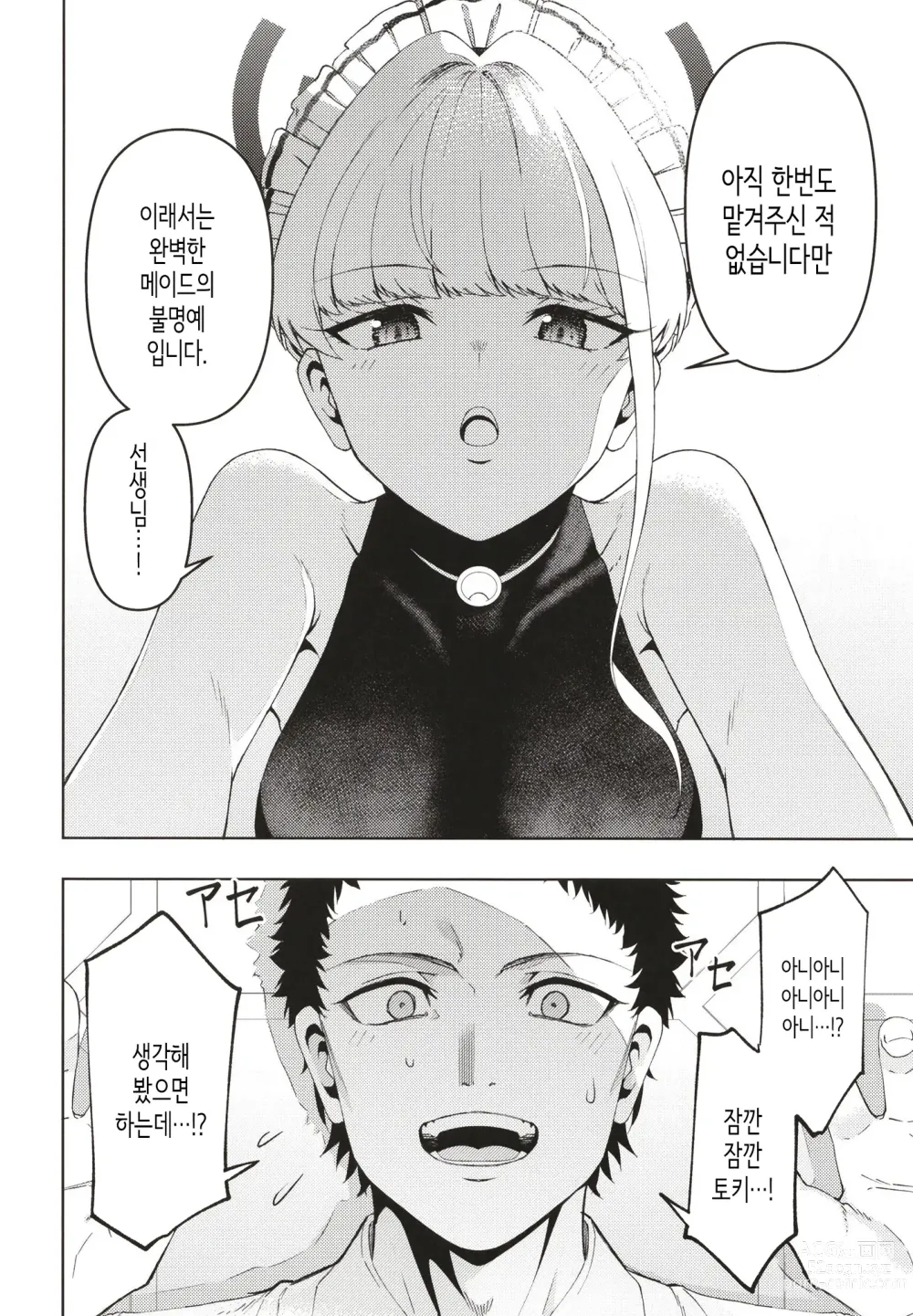 Page 6 of doujinshi Toki, Tokidoki│토키, 때때로