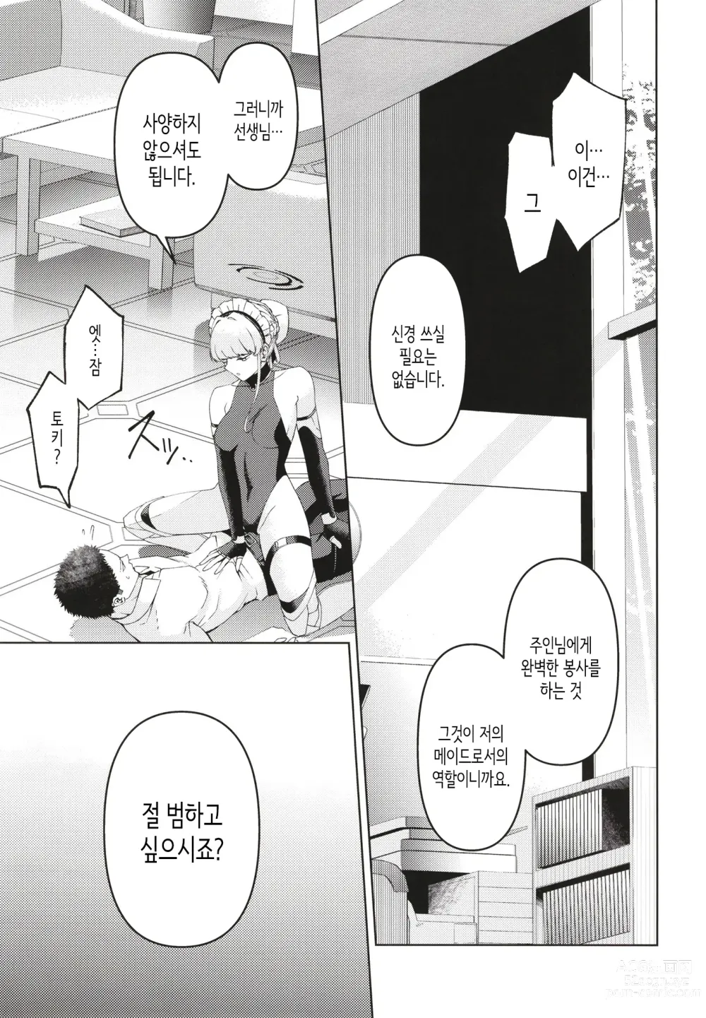 Page 9 of doujinshi Toki, Tokidoki│토키, 때때로