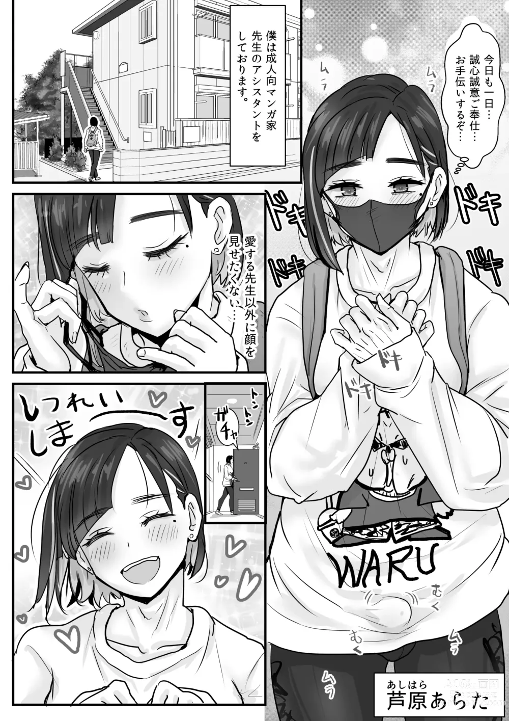 Page 4 of doujinshi Ashihara Arata wa Aisaretai