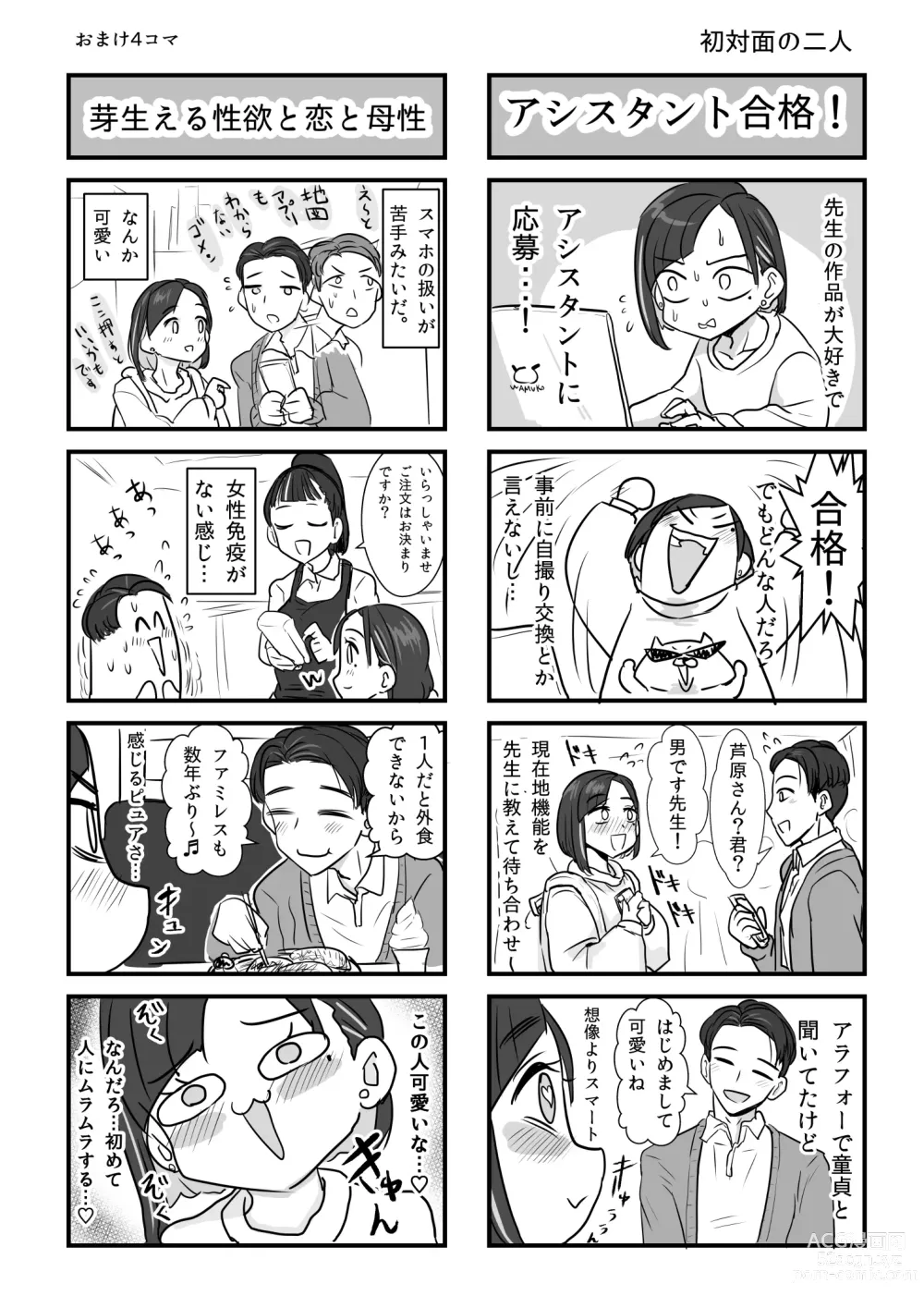 Page 33 of doujinshi Ashihara Arata wa Aisaretai