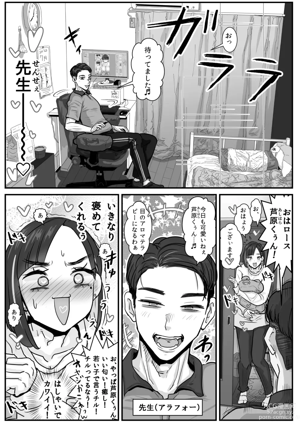 Page 5 of doujinshi Ashihara Arata wa Aisaretai