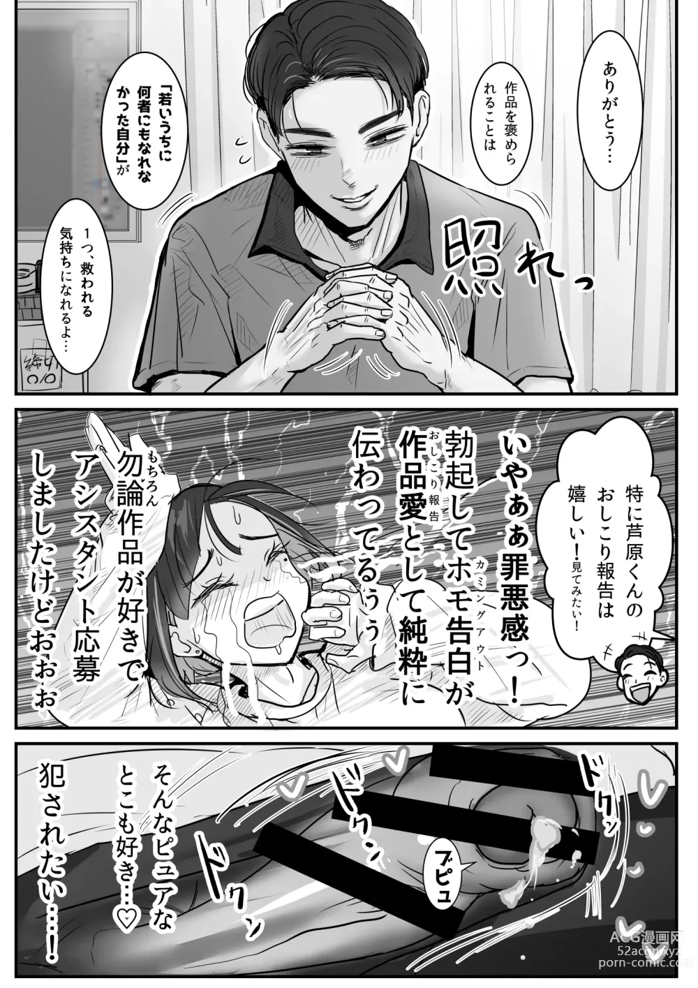 Page 8 of doujinshi Ashihara Arata wa Aisaretai