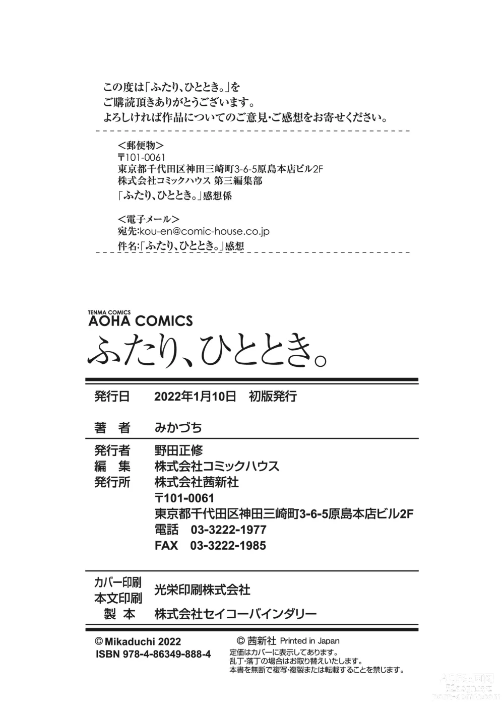 Page 204 of manga Futari, Hitotoki.