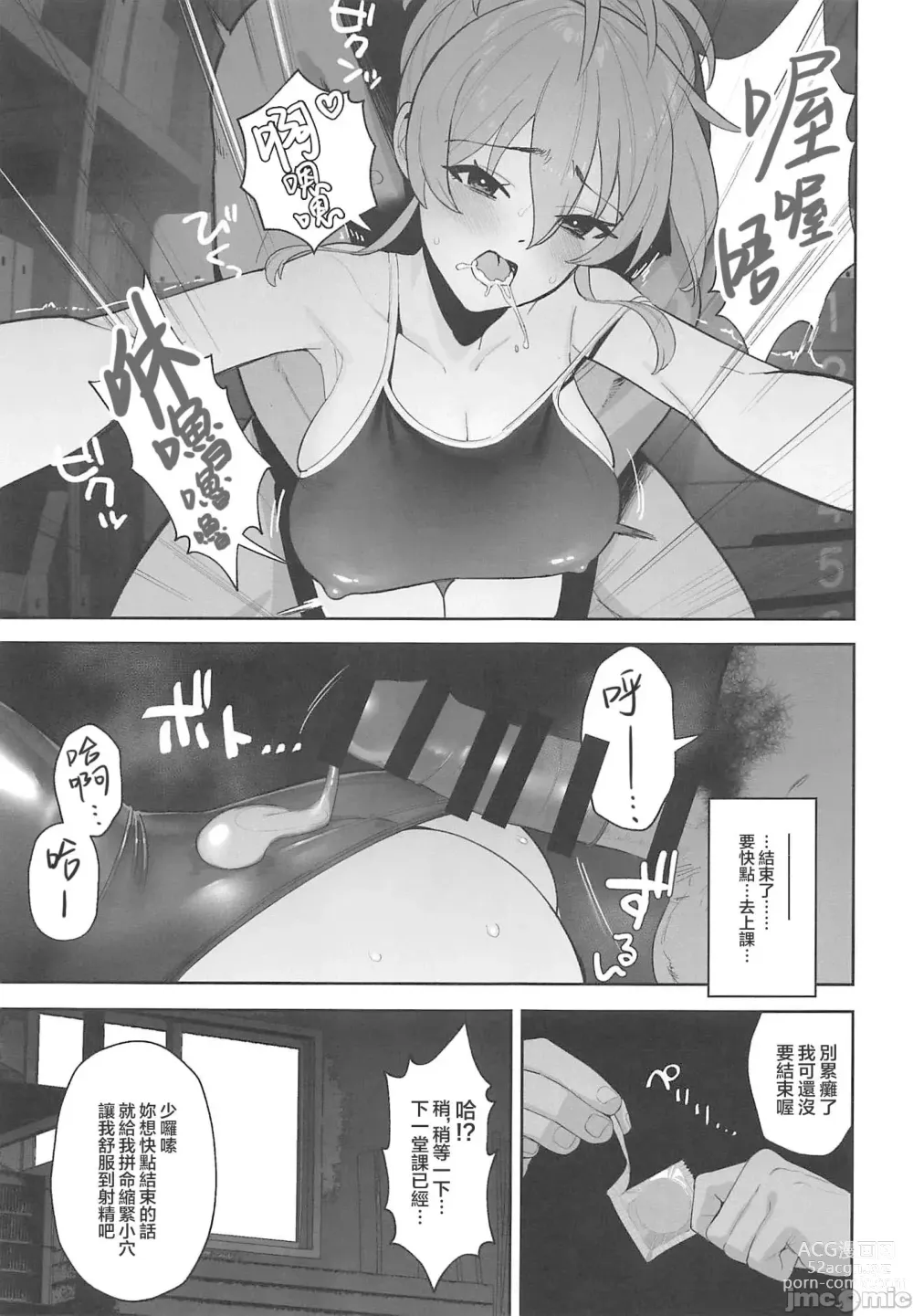 Page 12 of doujinshi Hoshuu Jugyou