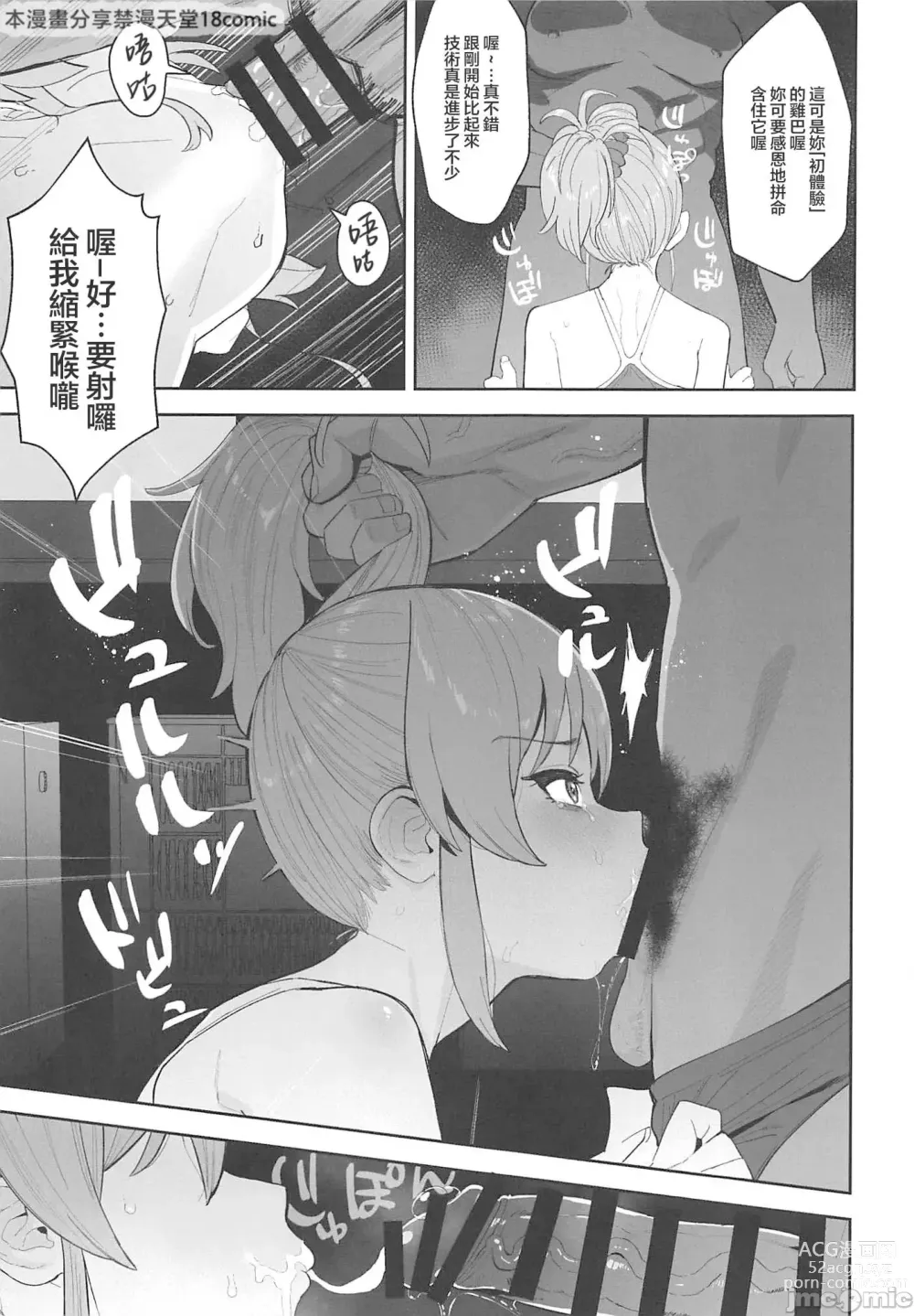 Page 6 of doujinshi Hoshuu Jugyou