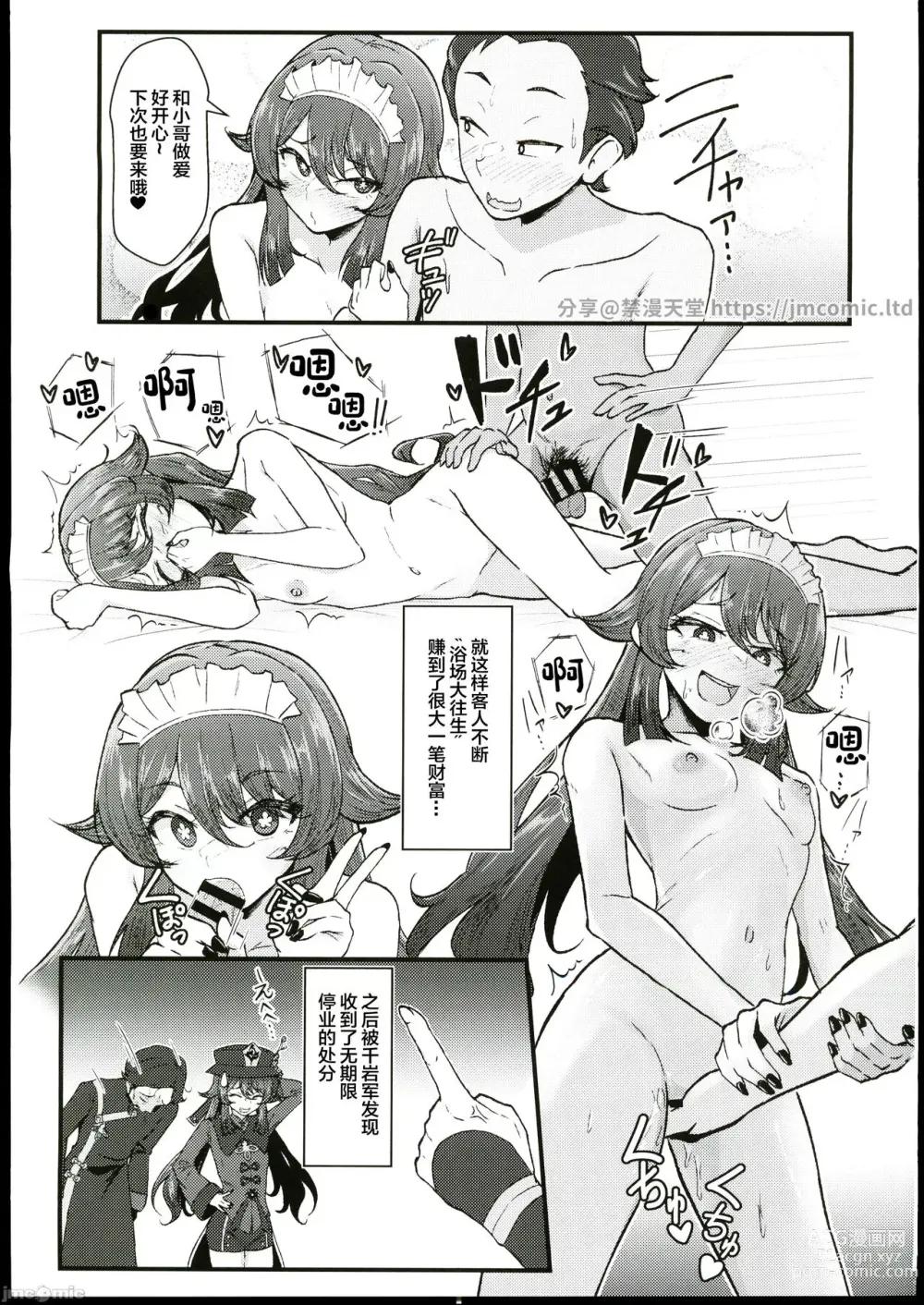 Page 16 of doujinshi Fuuzoku Jouhou Magazine City Seven  Ketteiban!!