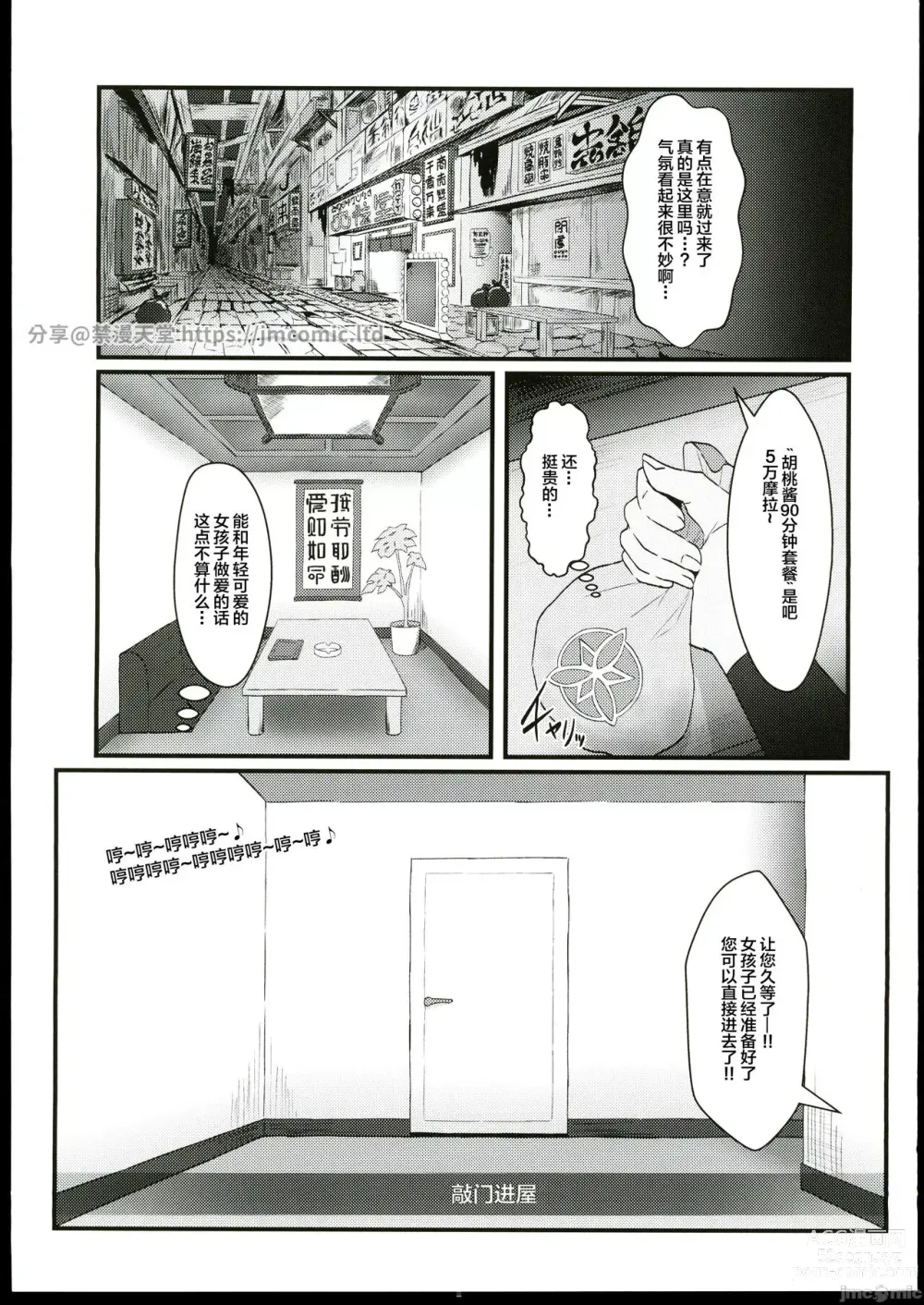 Page 4 of doujinshi Fuuzoku Jouhou Magazine City Seven  Ketteiban!!