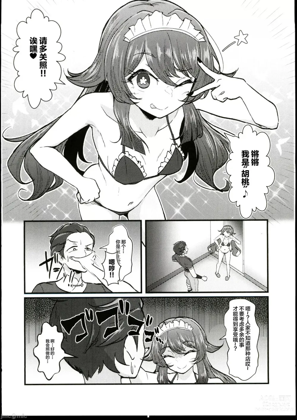 Page 5 of doujinshi Fuuzoku Jouhou Magazine City Seven  Ketteiban!!