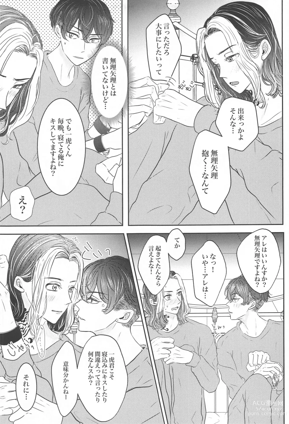 Page 16 of doujinshi Suki nara  xxx Shite Hoshii