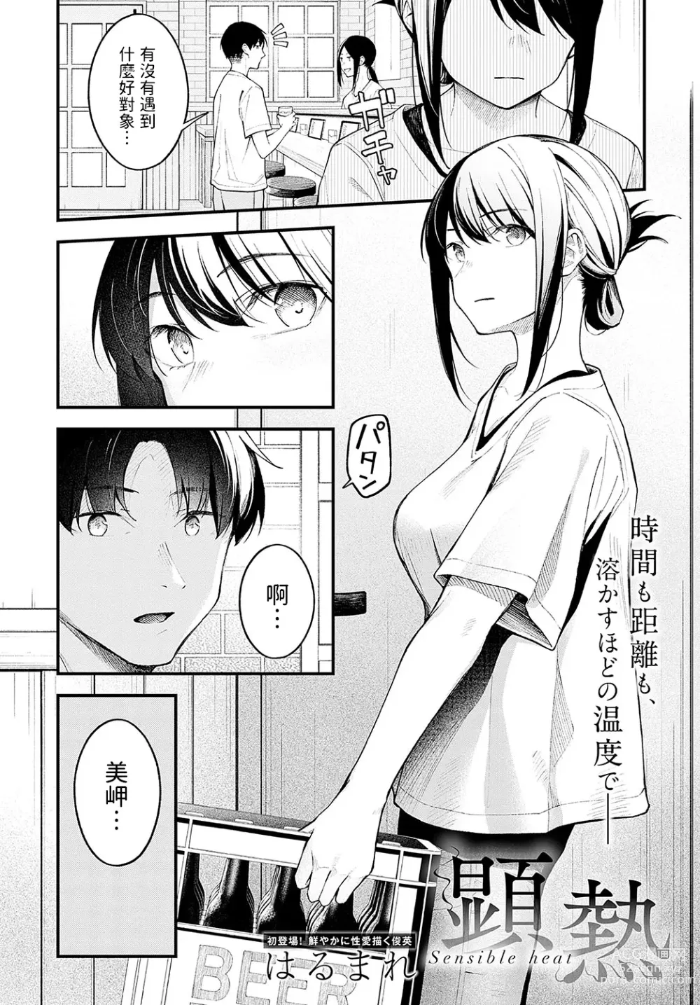 Page 2 of manga Kennetsu