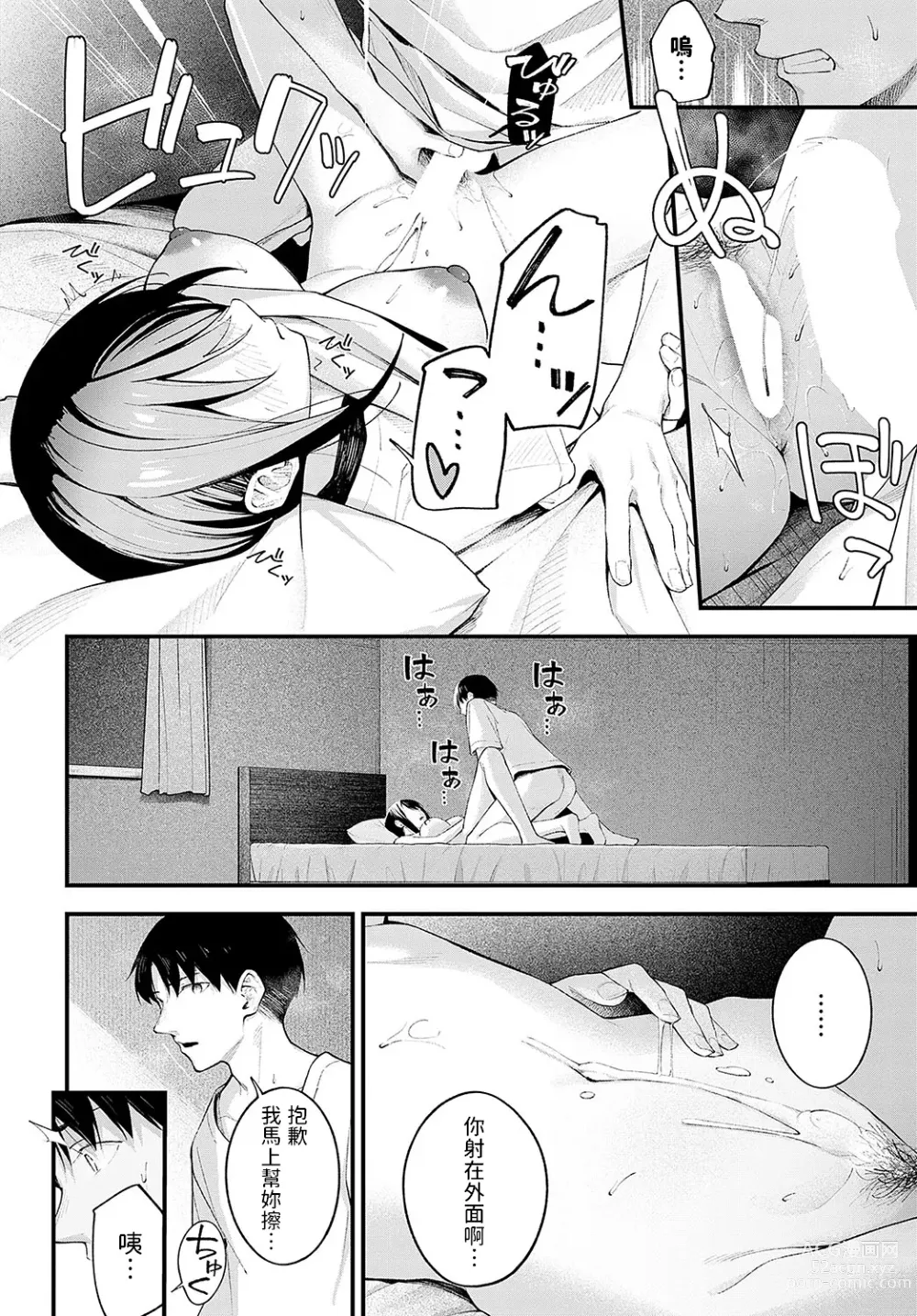 Page 24 of manga Kennetsu
