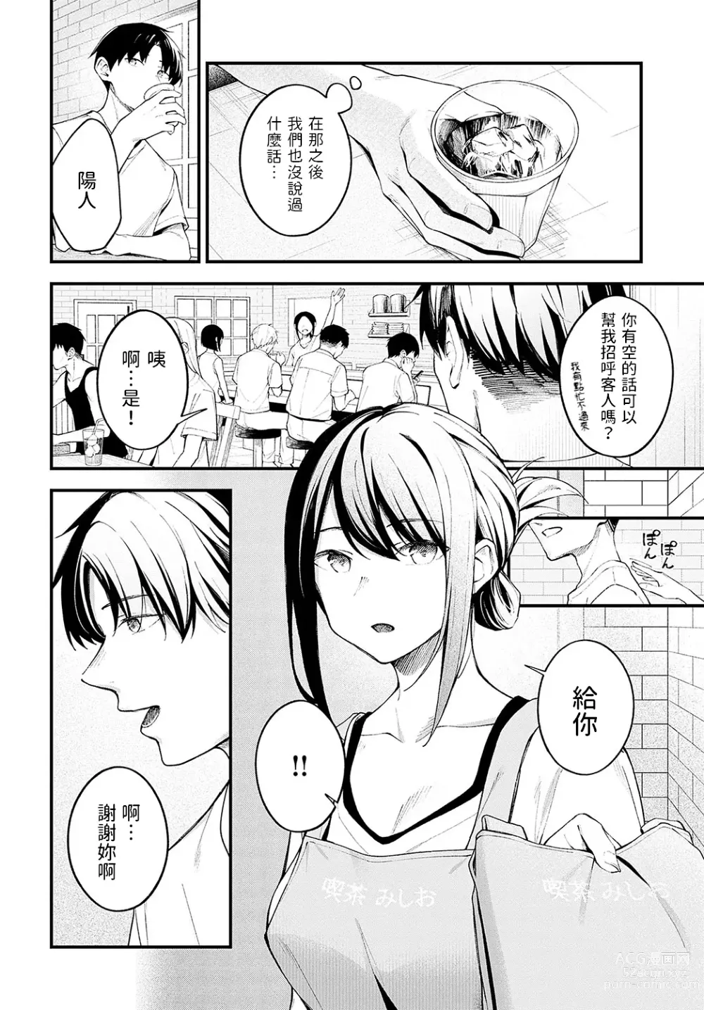 Page 8 of manga Kennetsu