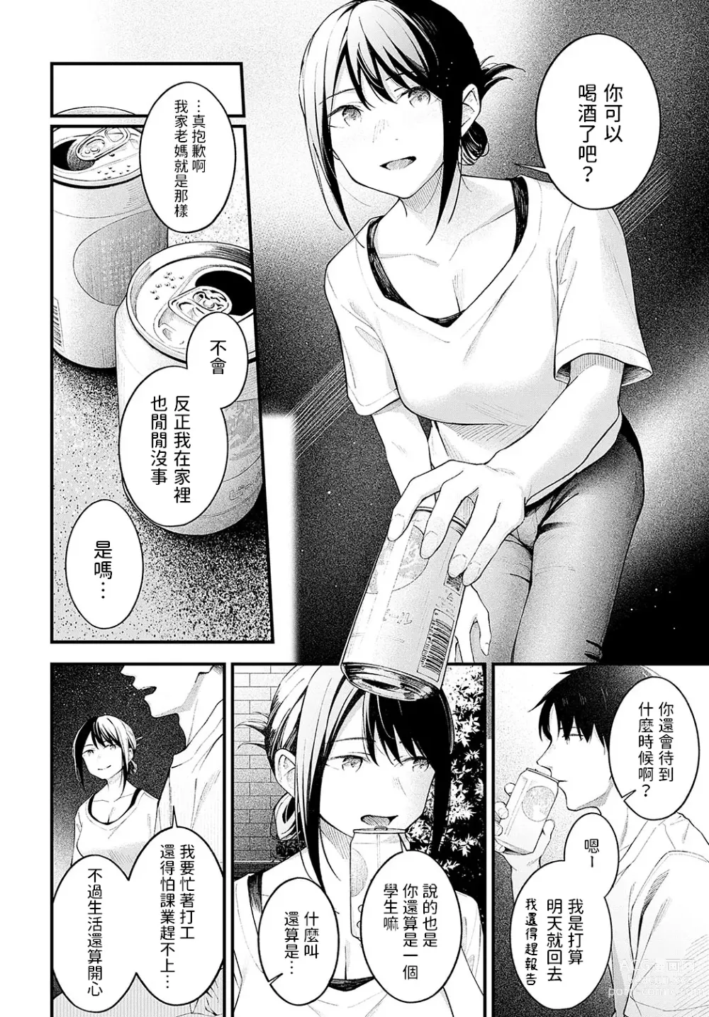 Page 10 of manga Kennetsu