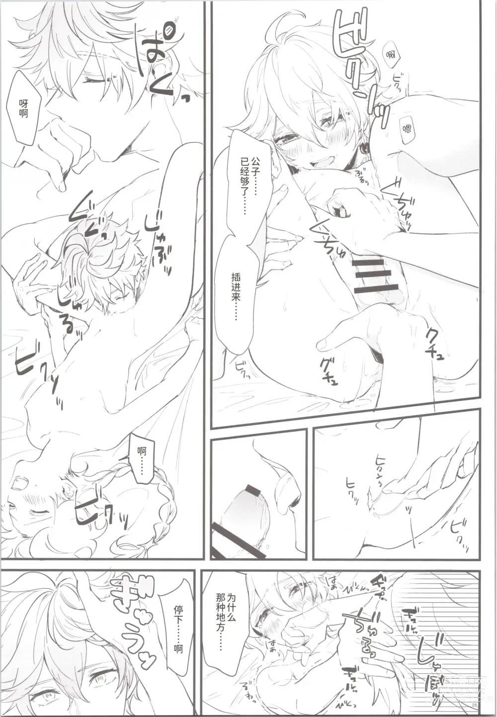 Page 29 of doujinshi Mitsuka Nemu-shuu no Niwa