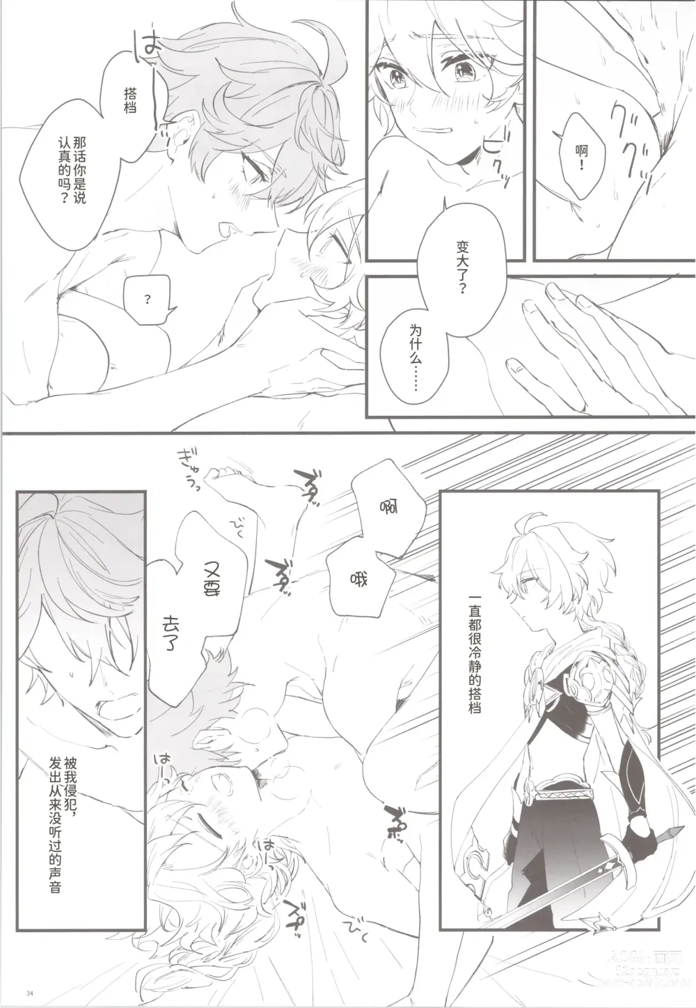 Page 34 of doujinshi Mitsuka Nemu-shuu no Niwa