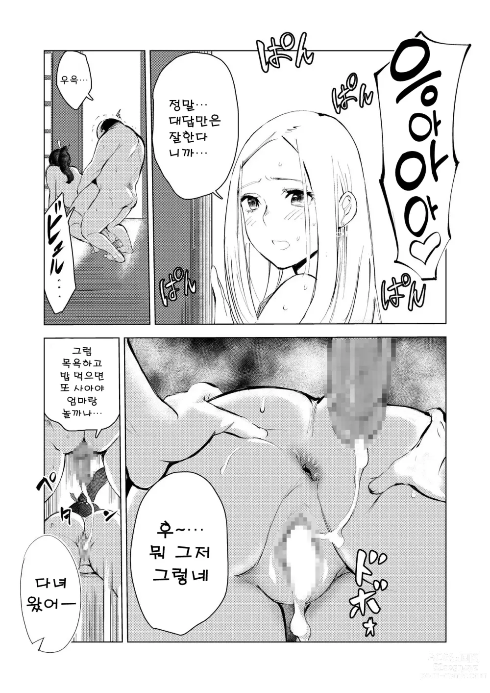 Page 19 of doujinshi 40살의 마법사 3