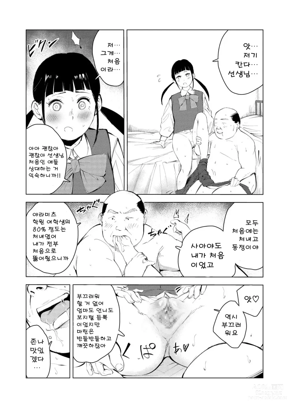 Page 28 of doujinshi 40살의 마법사 3