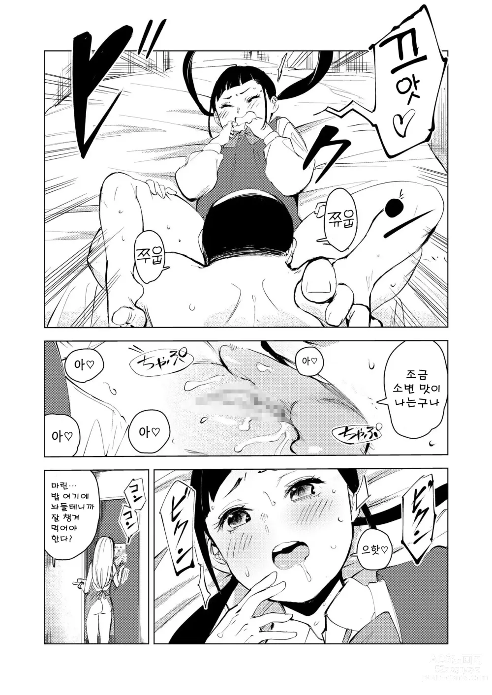 Page 29 of doujinshi 40살의 마법사 3