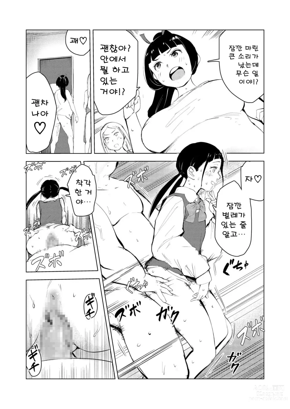 Page 32 of doujinshi 40살의 마법사 3