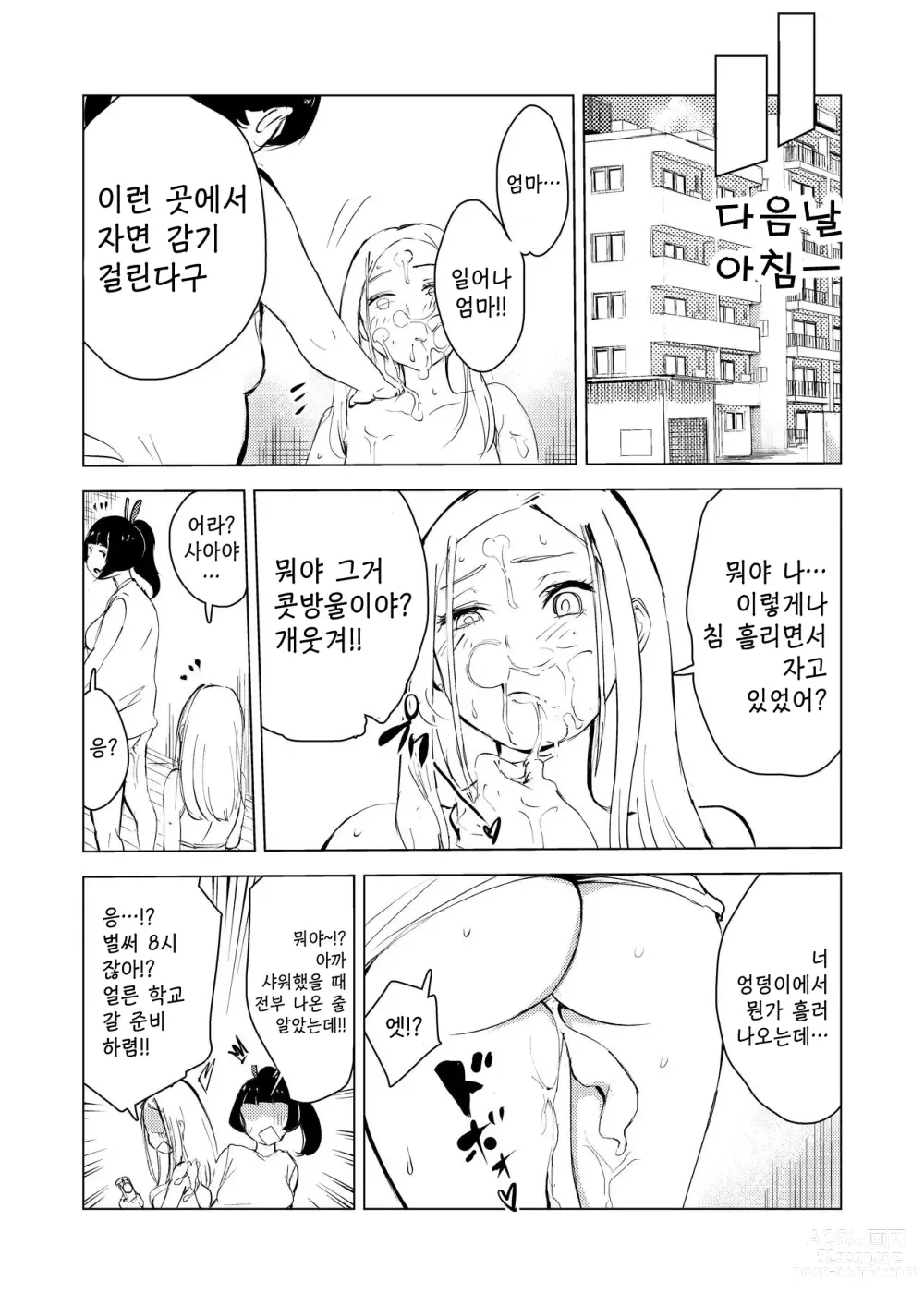 Page 47 of doujinshi 40살의 마법사 3