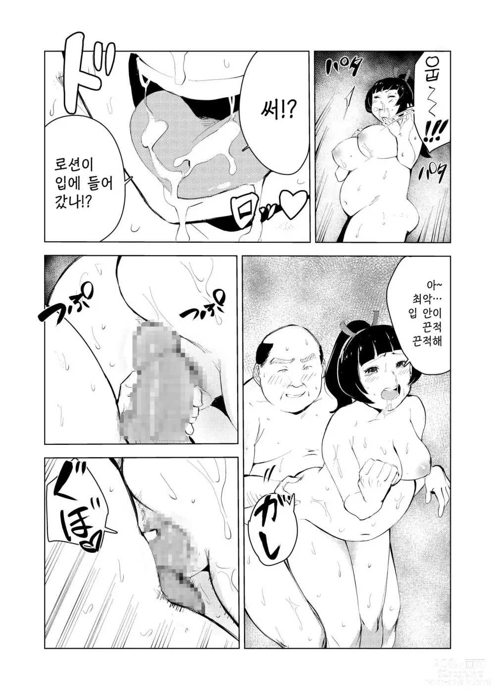 Page 58 of doujinshi 40살의 마법사 3