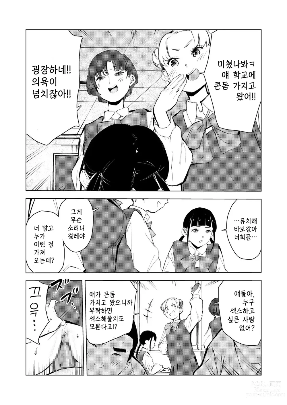 Page 68 of doujinshi 40살의 마법사 3